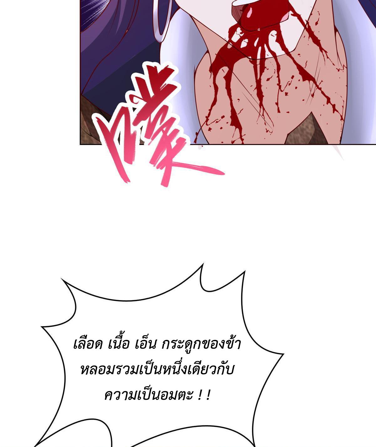 Dragon Master ตอนที่ 264 แปลไทยแปลไทย รูปที่ 37