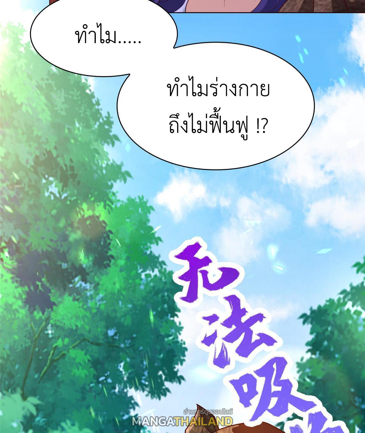 Dragon Master ตอนที่ 264 แปลไทยแปลไทย รูปที่ 41