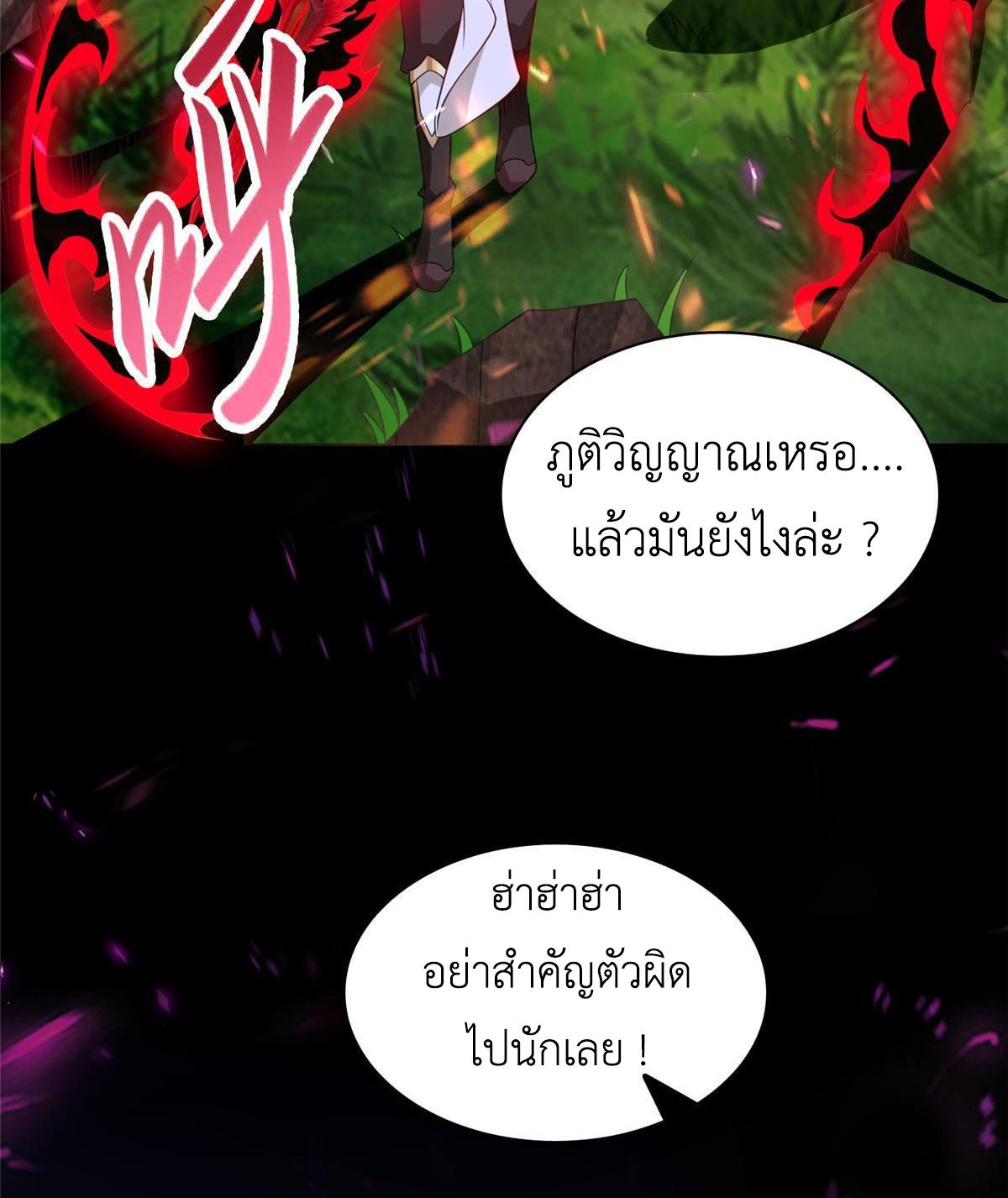 Dragon Master ตอนที่ 264 แปลไทยแปลไทย รูปที่ 5