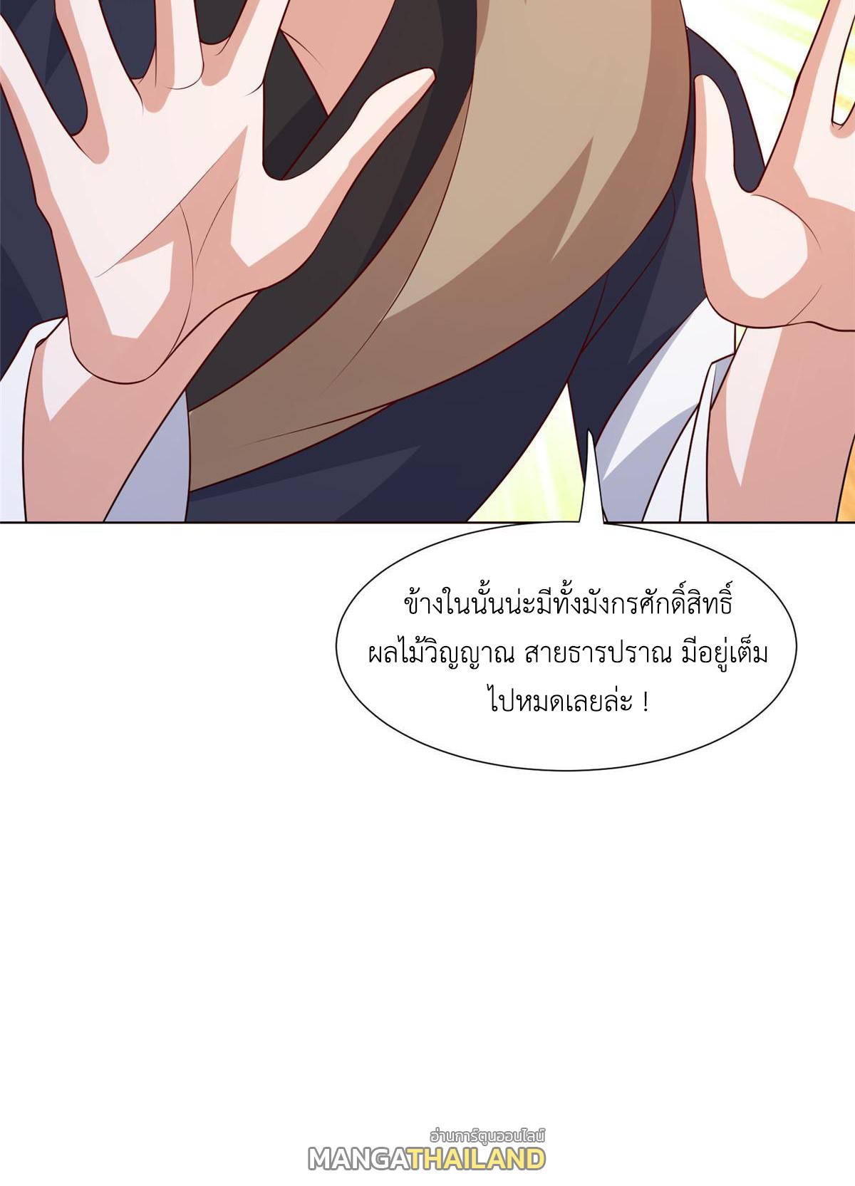 Dragon Master ตอนที่ 265 แปลไทยแปลไทย รูปที่ 46