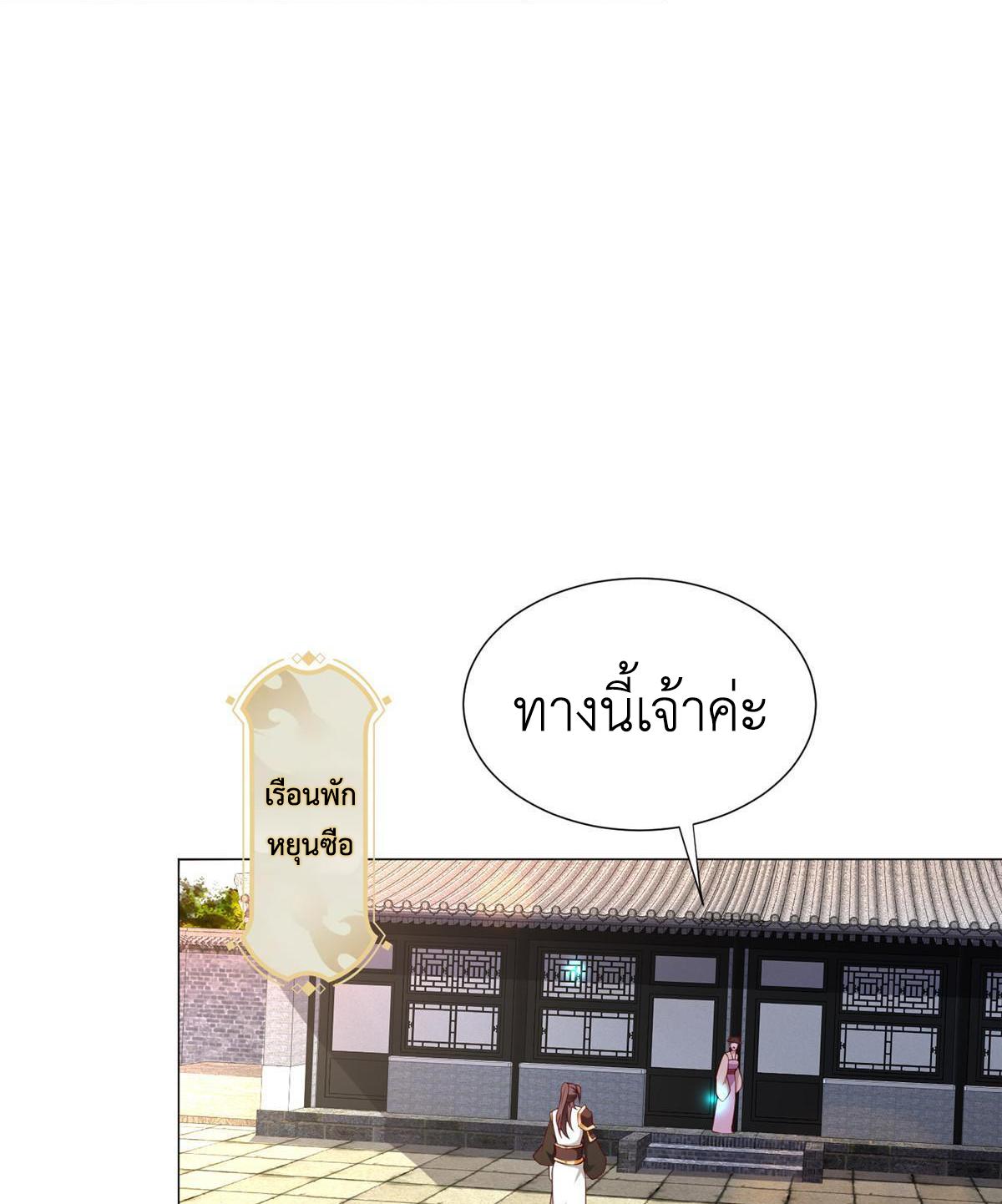 Dragon Master ตอนที่ 266 แปลไทยแปลไทย รูปที่ 11