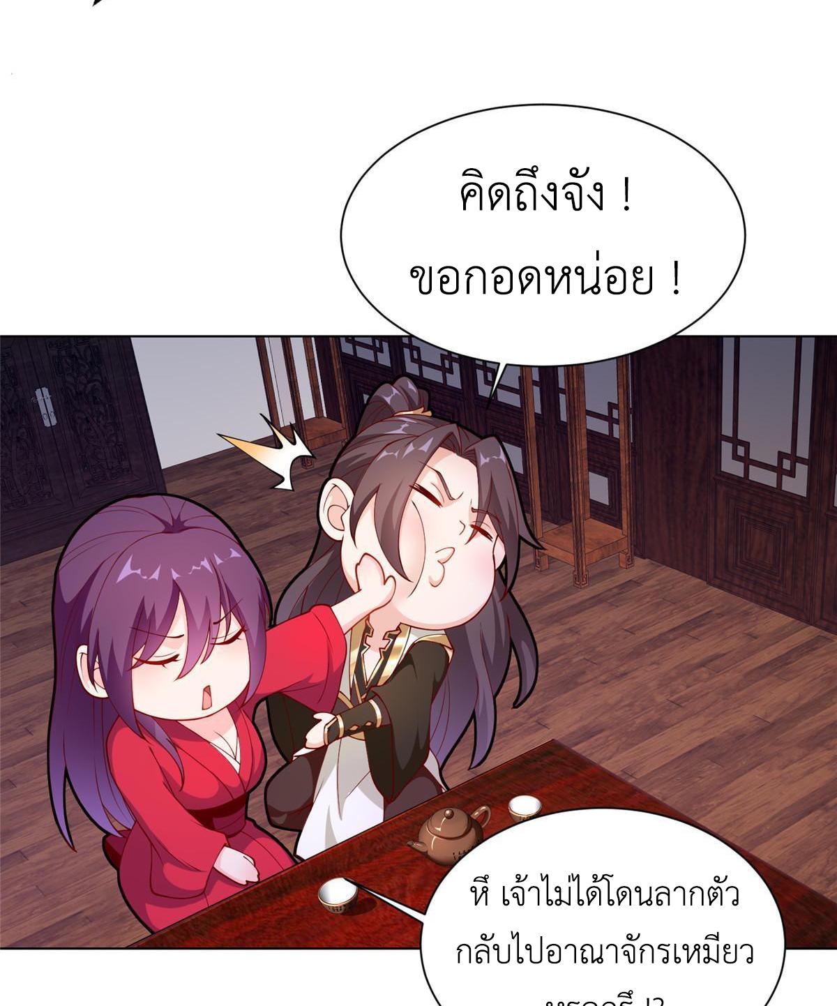 Dragon Master ตอนที่ 266 แปลไทยแปลไทย รูปที่ 16