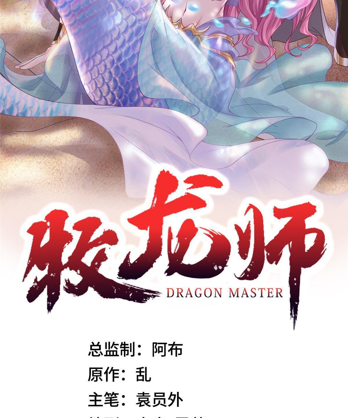 Dragon Master ตอนที่ 266 แปลไทยแปลไทย รูปที่ 2