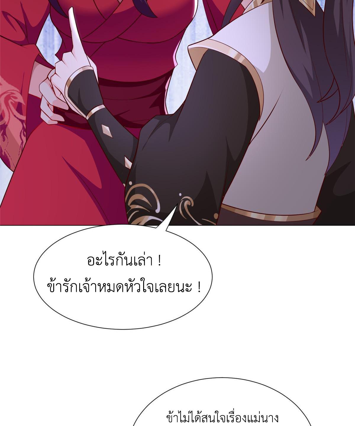 Dragon Master ตอนที่ 266 แปลไทยแปลไทย รูปที่ 20