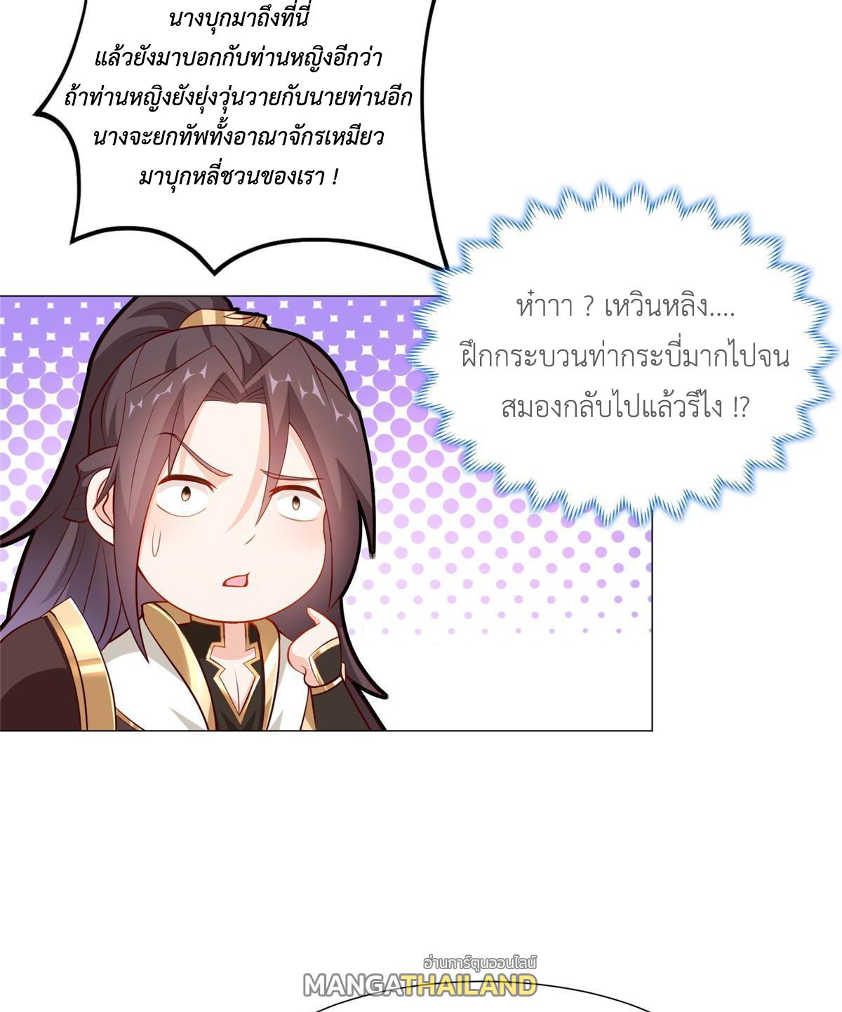 Dragon Master ตอนที่ 266 แปลไทยแปลไทย รูปที่ 25