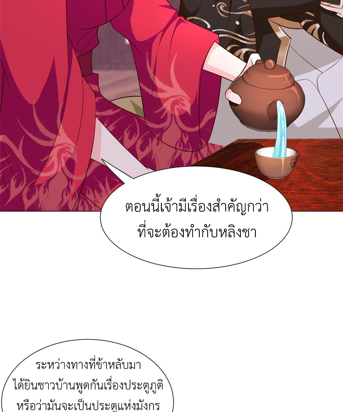 Dragon Master ตอนที่ 266 แปลไทยแปลไทย รูปที่ 27