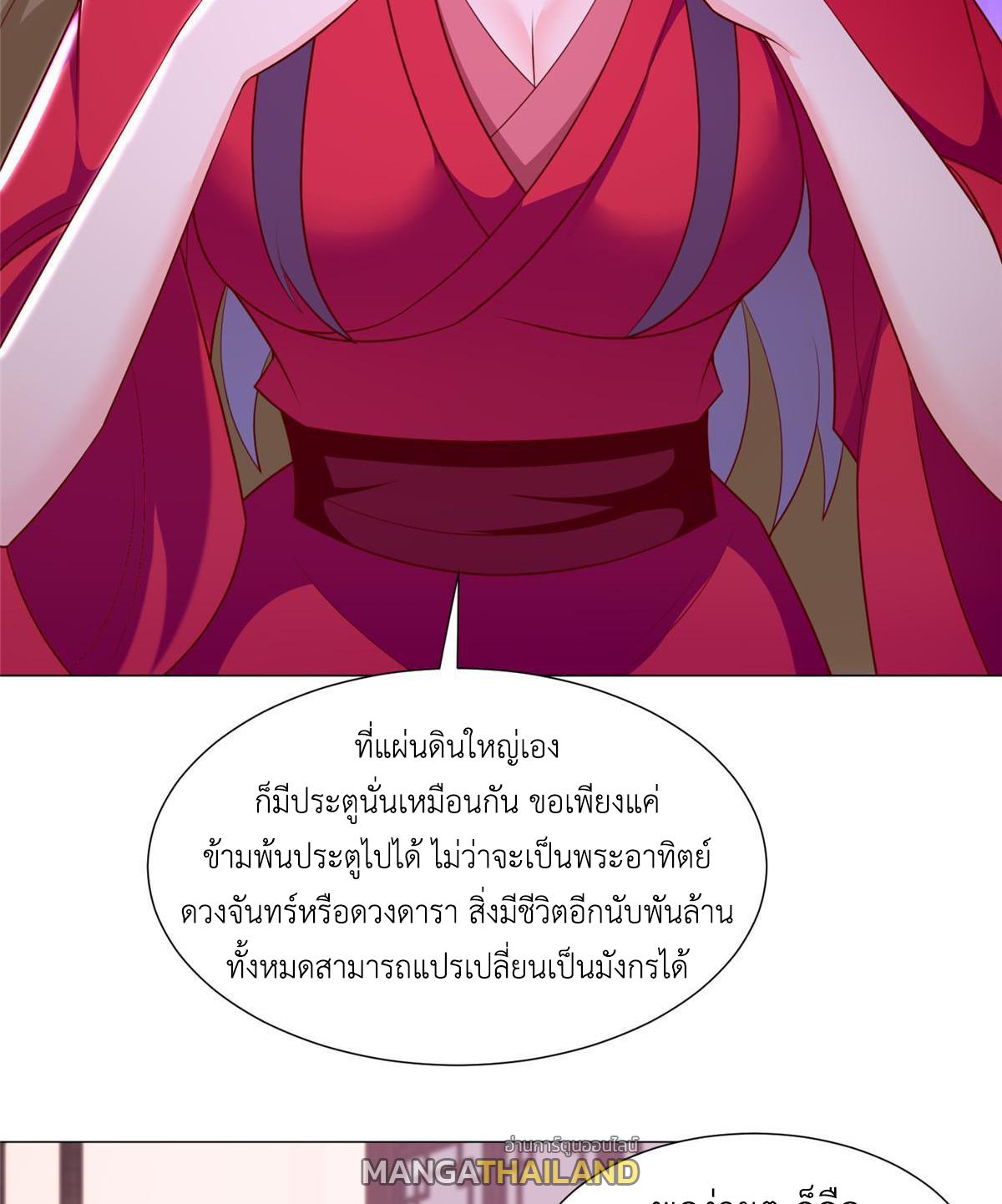 Dragon Master ตอนที่ 266 แปลไทยแปลไทย รูปที่ 30