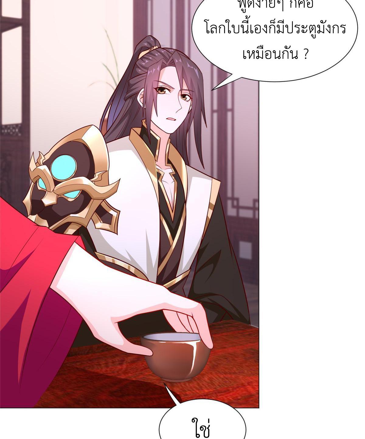 Dragon Master ตอนที่ 266 แปลไทยแปลไทย รูปที่ 31