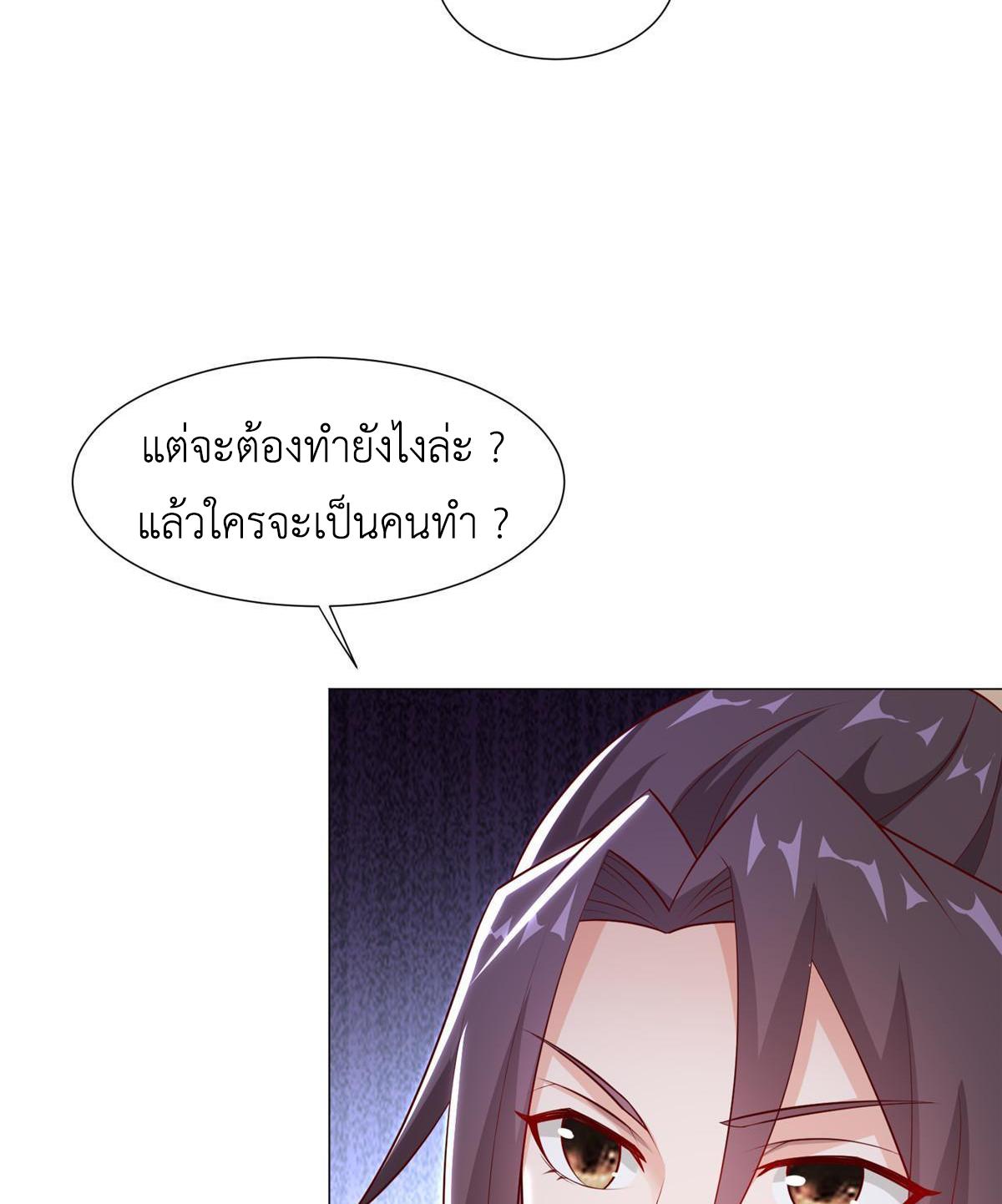 Dragon Master ตอนที่ 266 แปลไทยแปลไทย รูปที่ 32