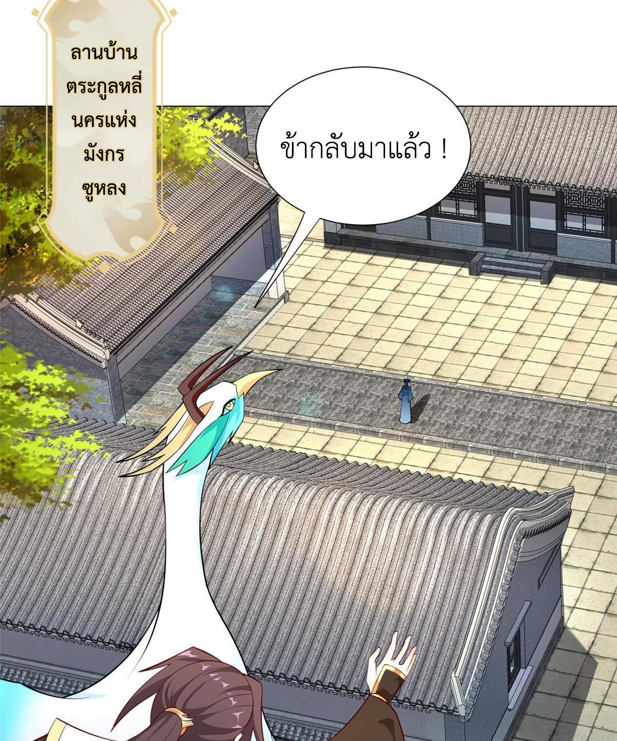 Dragon Master ตอนที่ 266 แปลไทยแปลไทย รูปที่ 4