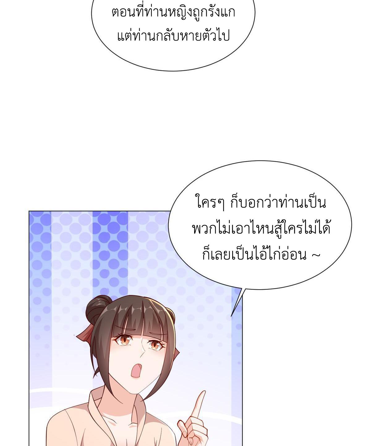 Dragon Master ตอนที่ 266 แปลไทยแปลไทย รูปที่ 43