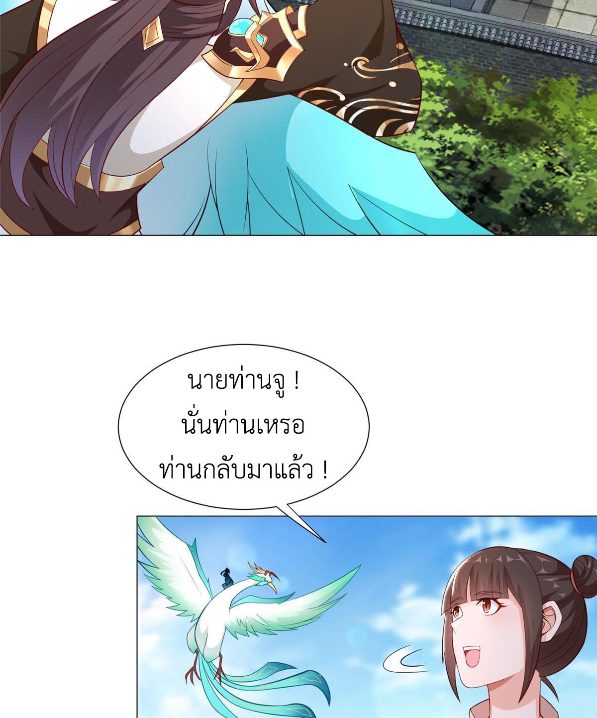 Dragon Master ตอนที่ 266 แปลไทยแปลไทย รูปที่ 5