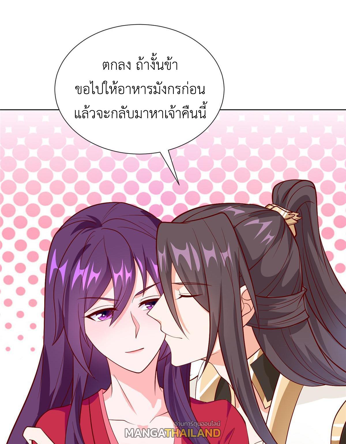 Dragon Master ตอนที่ 267 แปลไทยแปลไทย รูปที่ 15