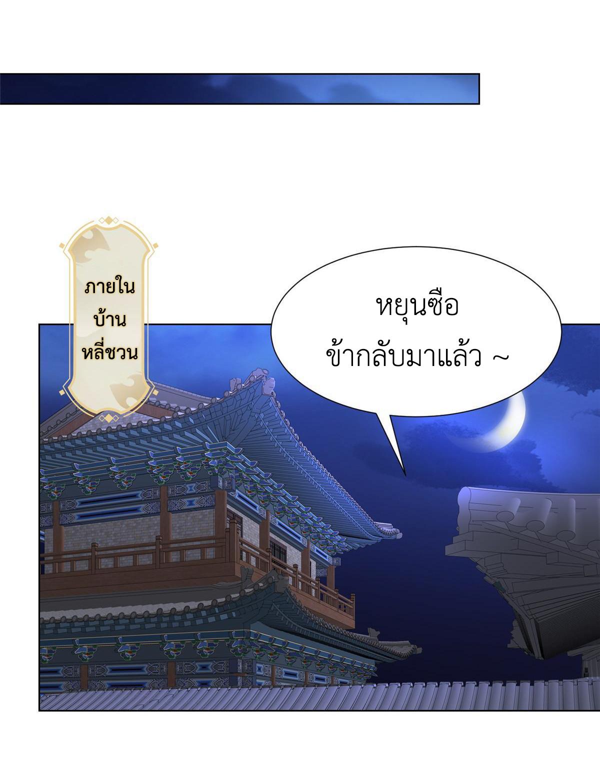 Dragon Master ตอนที่ 267 แปลไทยแปลไทย รูปที่ 17