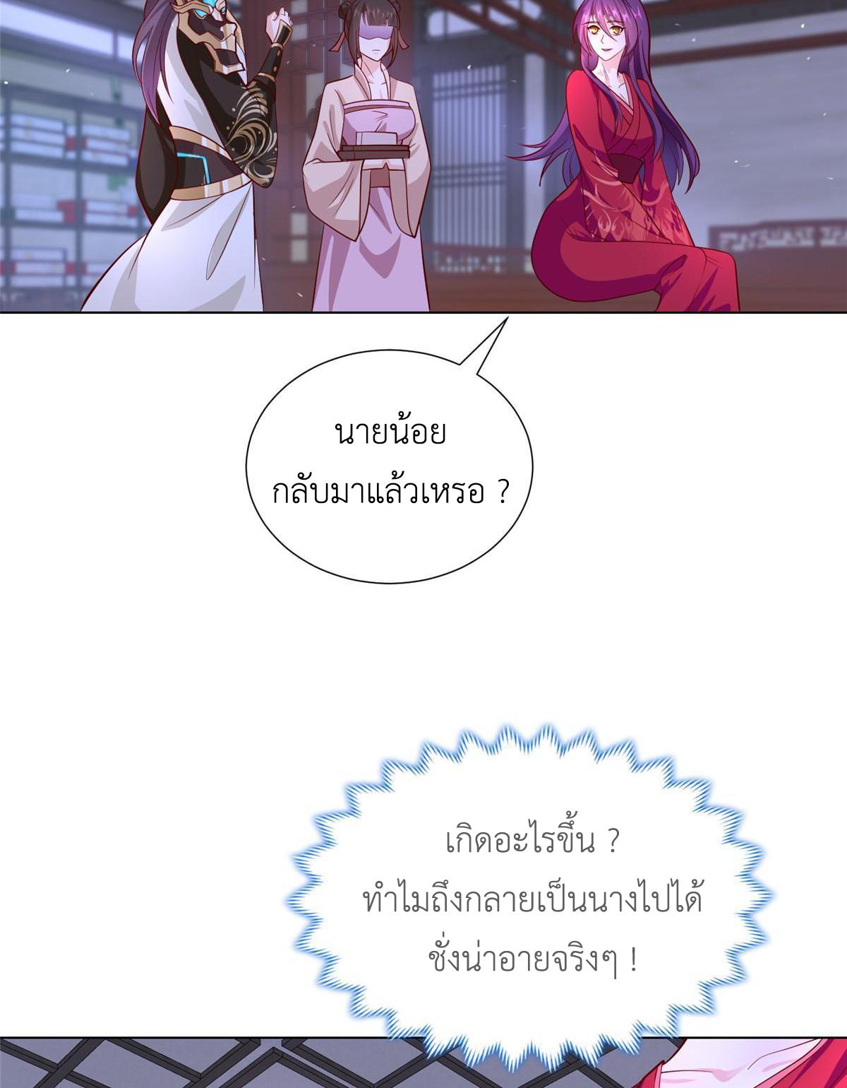 Dragon Master ตอนที่ 267 แปลไทยแปลไทย รูปที่ 21