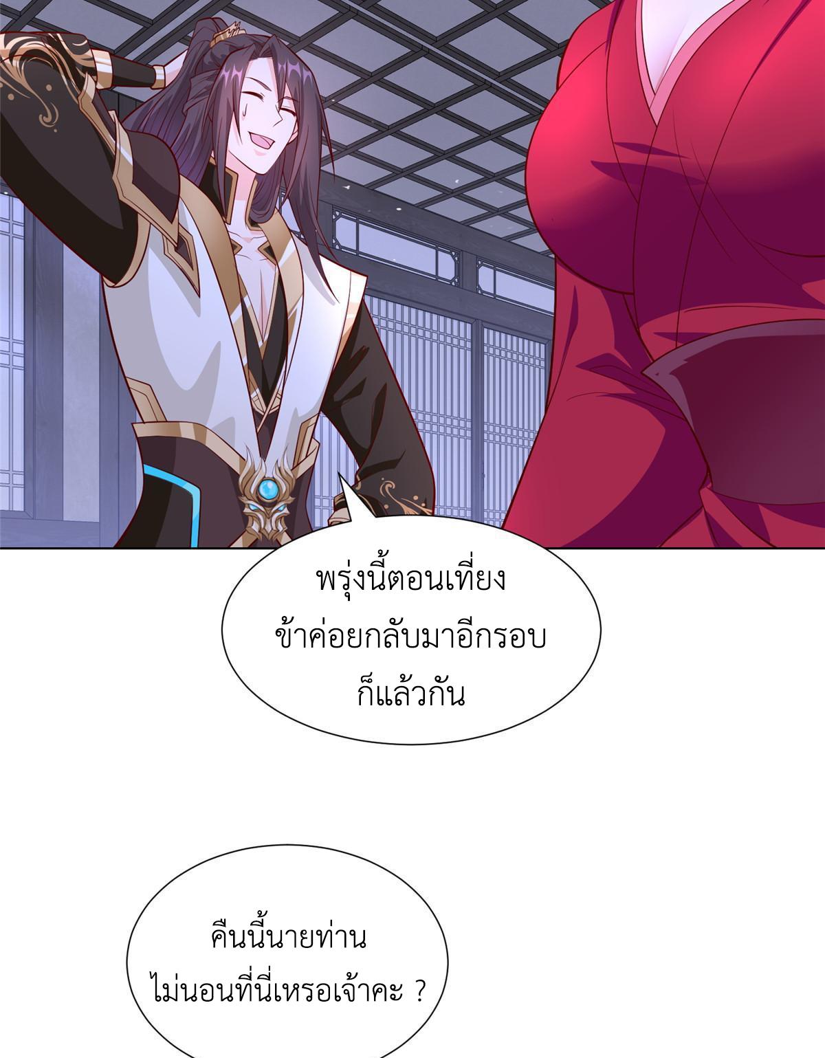 Dragon Master ตอนที่ 267 แปลไทยแปลไทย รูปที่ 22