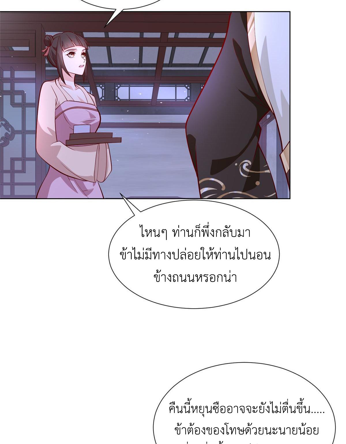 Dragon Master ตอนที่ 267 แปลไทยแปลไทย รูปที่ 23