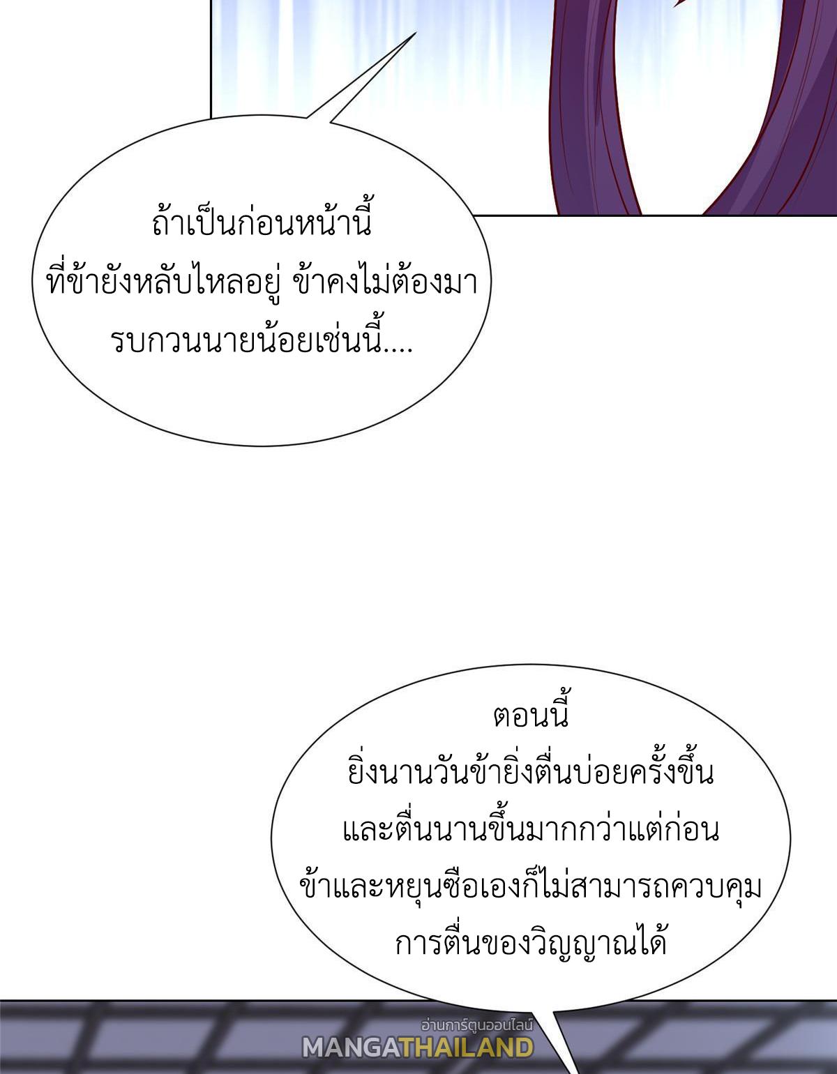 Dragon Master ตอนที่ 267 แปลไทยแปลไทย รูปที่ 28