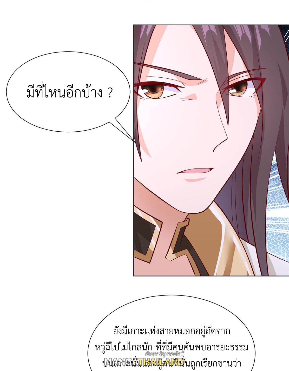 Dragon Master ตอนที่ 267 แปลไทยแปลไทย รูปที่ 6