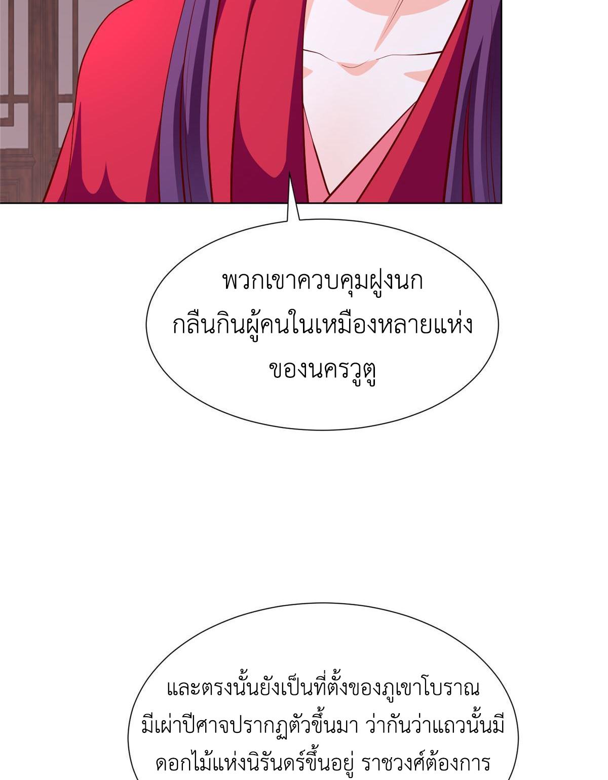 Dragon Master ตอนที่ 267 แปลไทยแปลไทย รูปที่ 8