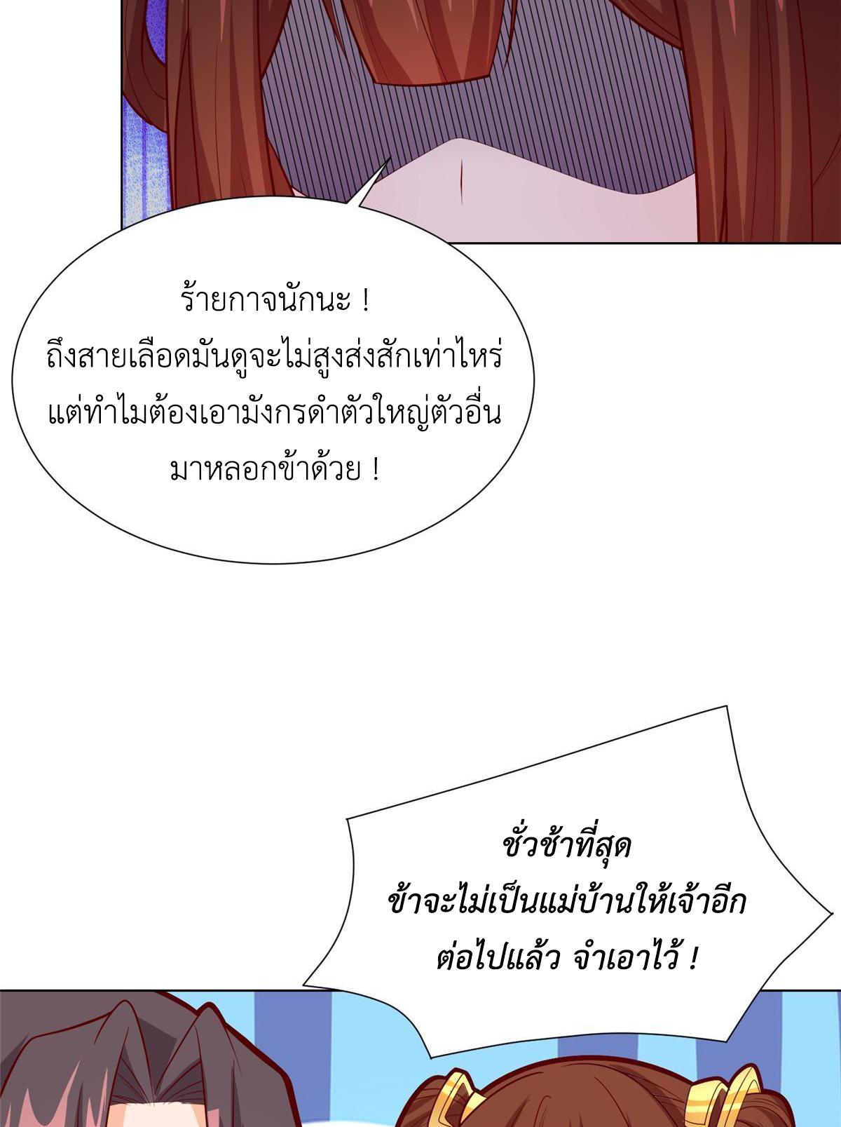 Dragon Master ตอนที่ 268 แปลไทยแปลไทย รูปที่ 13