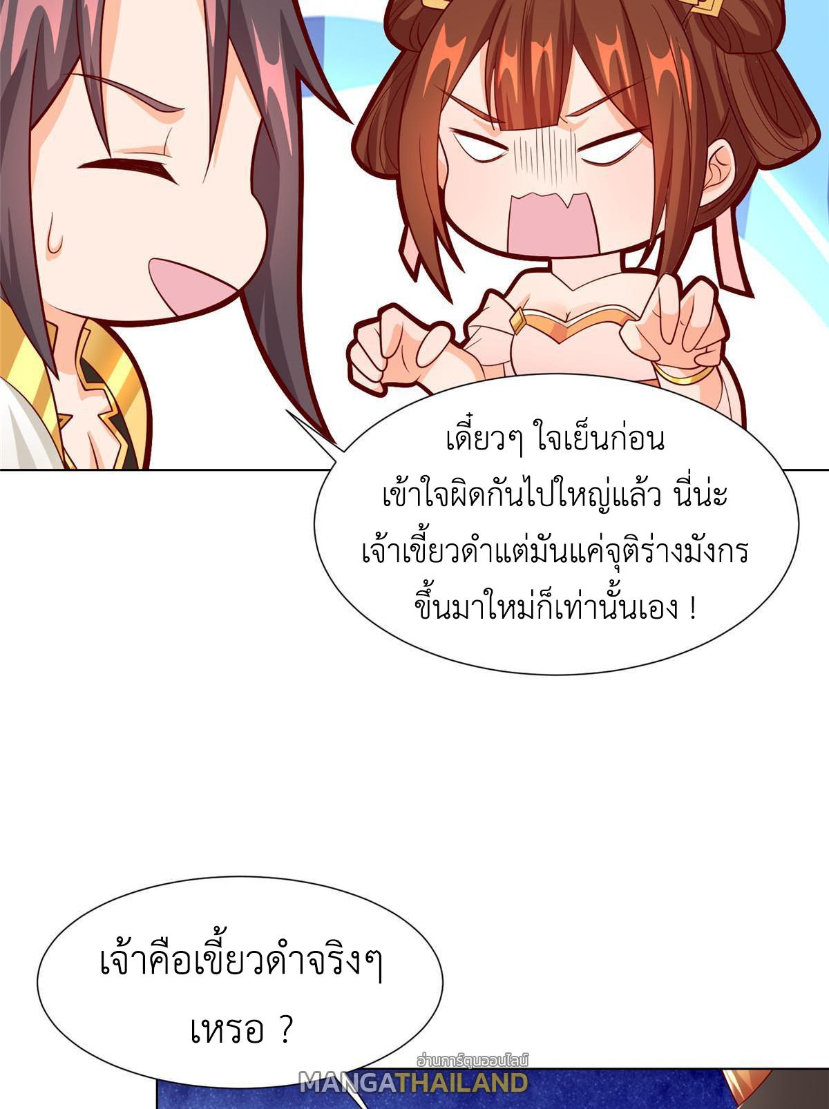 Dragon Master ตอนที่ 268 แปลไทยแปลไทย รูปที่ 14