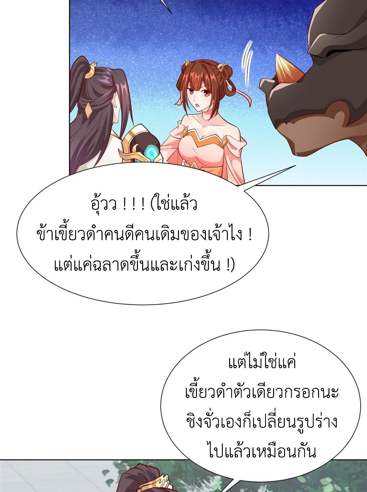 Dragon Master ตอนที่ 268 แปลไทยแปลไทย รูปที่ 15