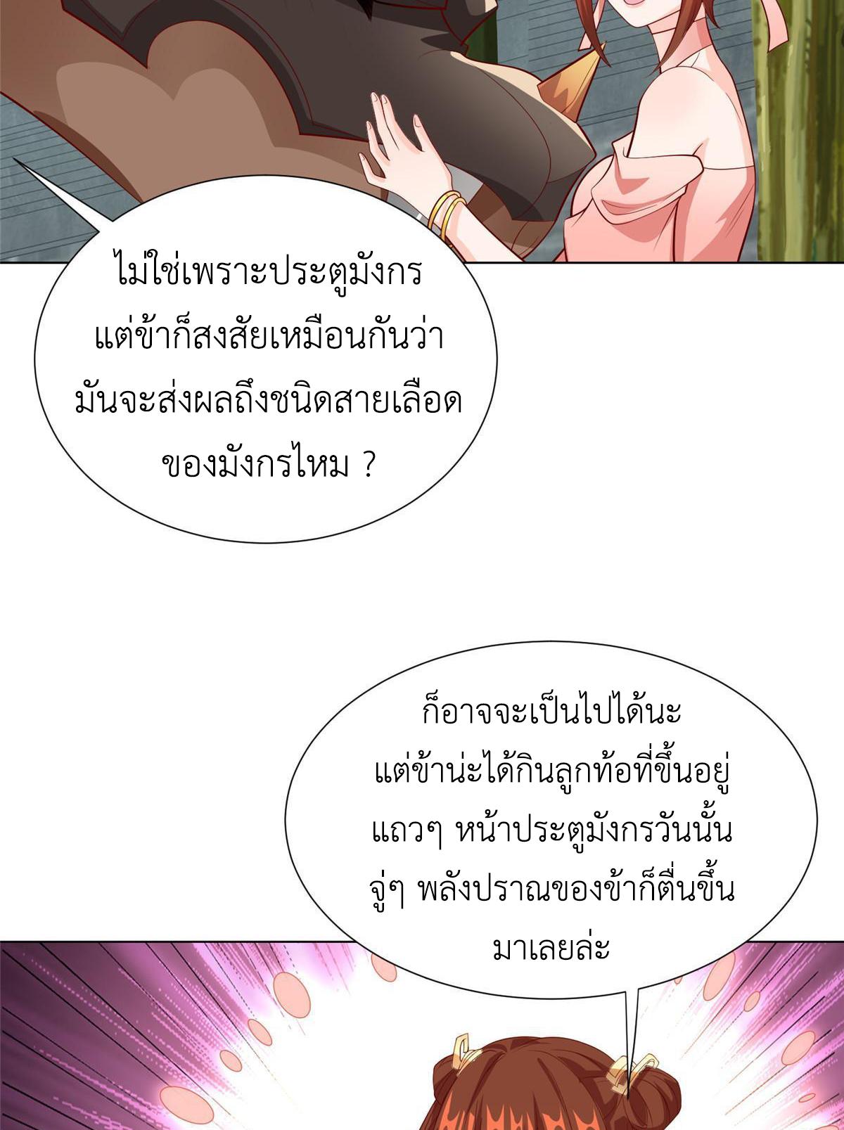 Dragon Master ตอนที่ 268 แปลไทยแปลไทย รูปที่ 18