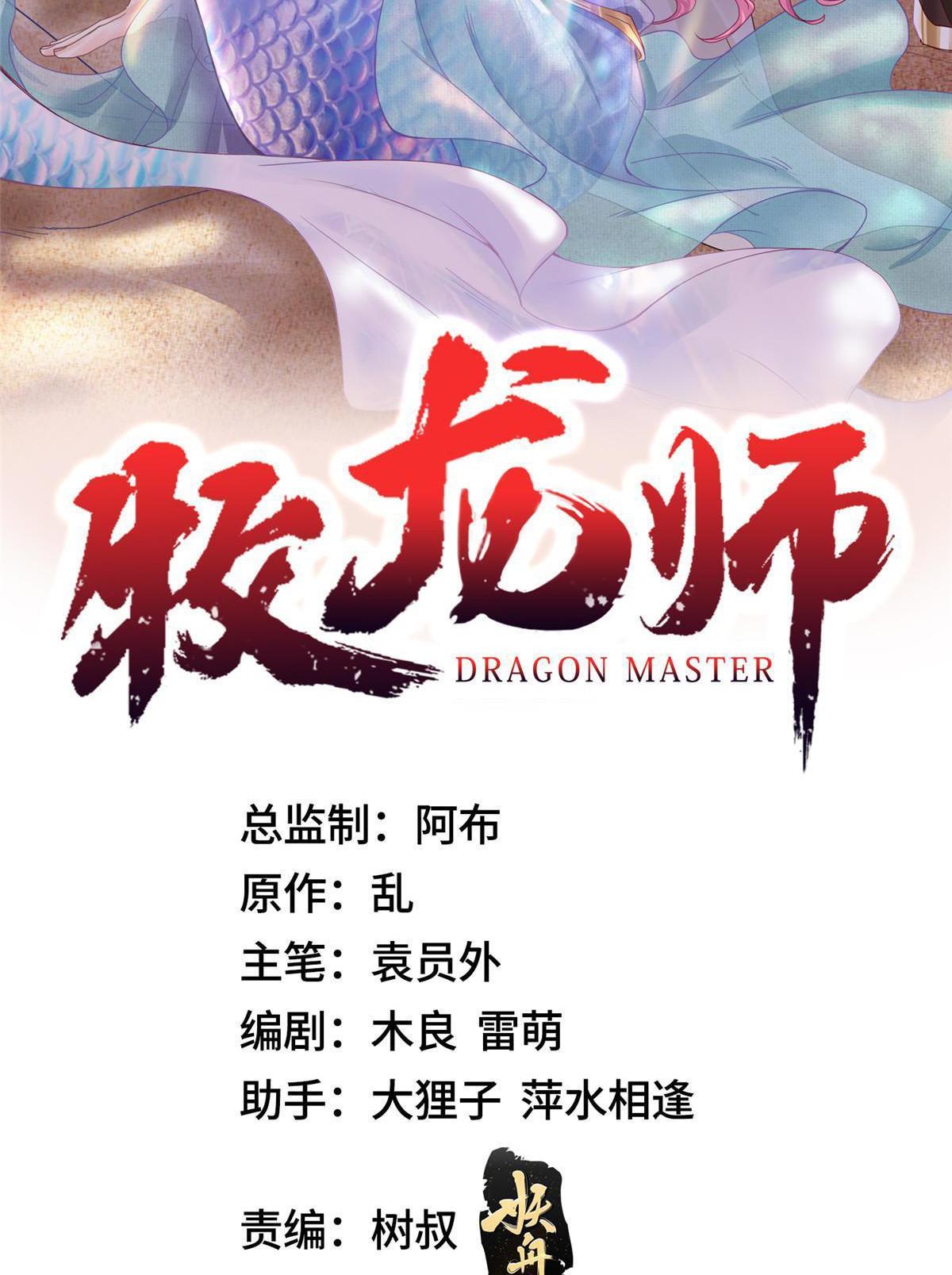 Dragon Master ตอนที่ 268 แปลไทยแปลไทย รูปที่ 2