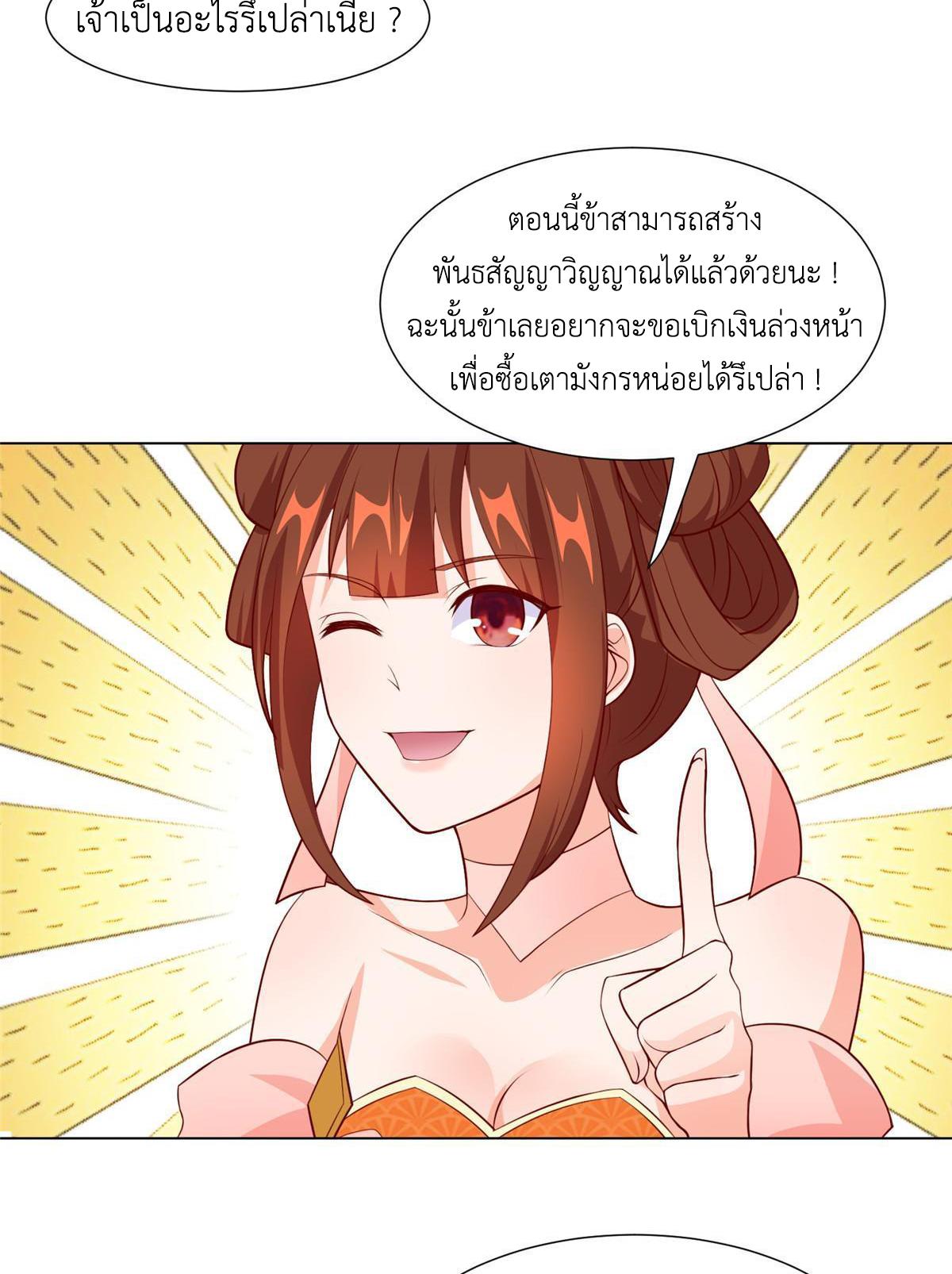 Dragon Master ตอนที่ 268 แปลไทยแปลไทย รูปที่ 20