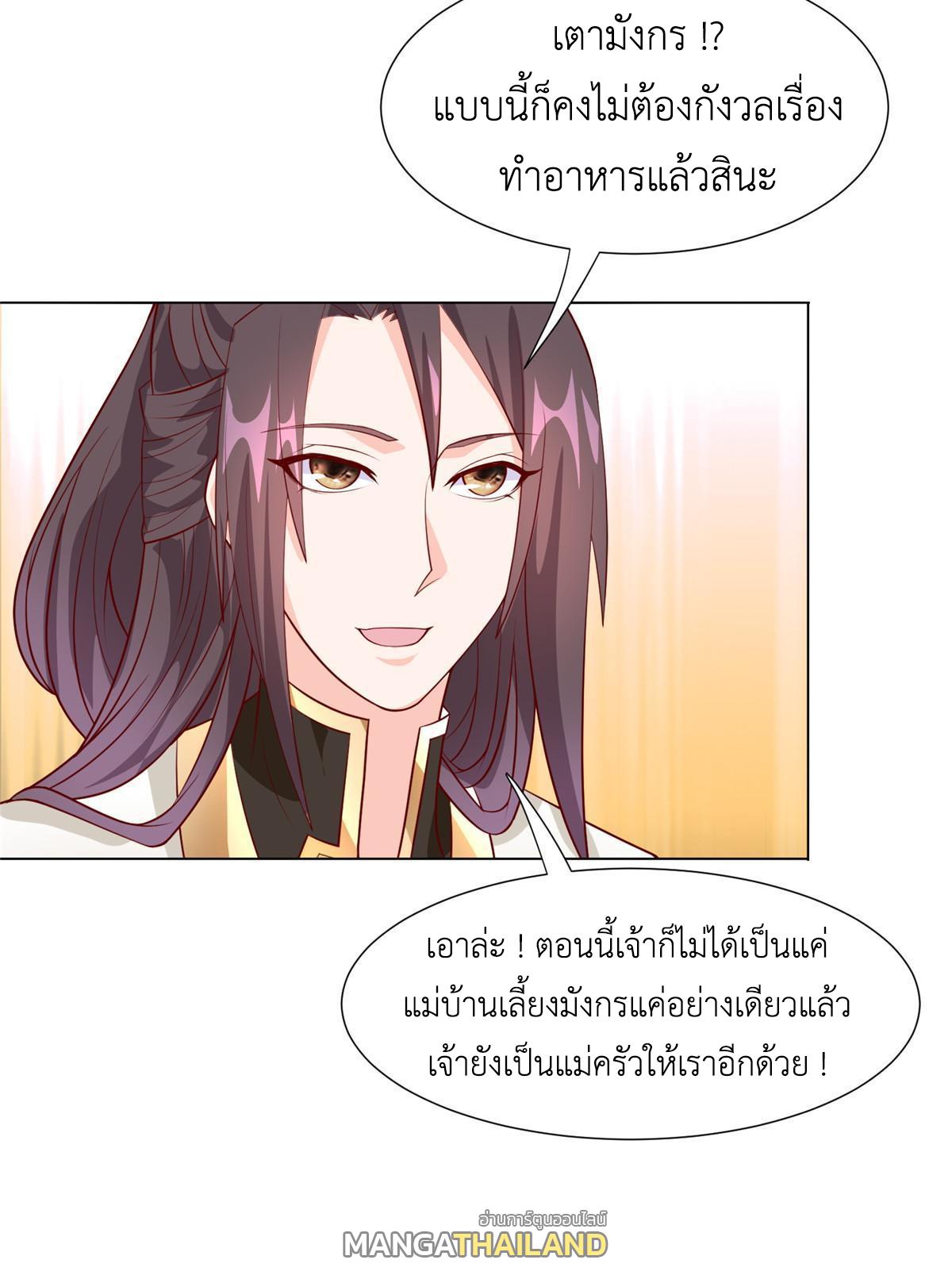 Dragon Master ตอนที่ 268 แปลไทยแปลไทย รูปที่ 21