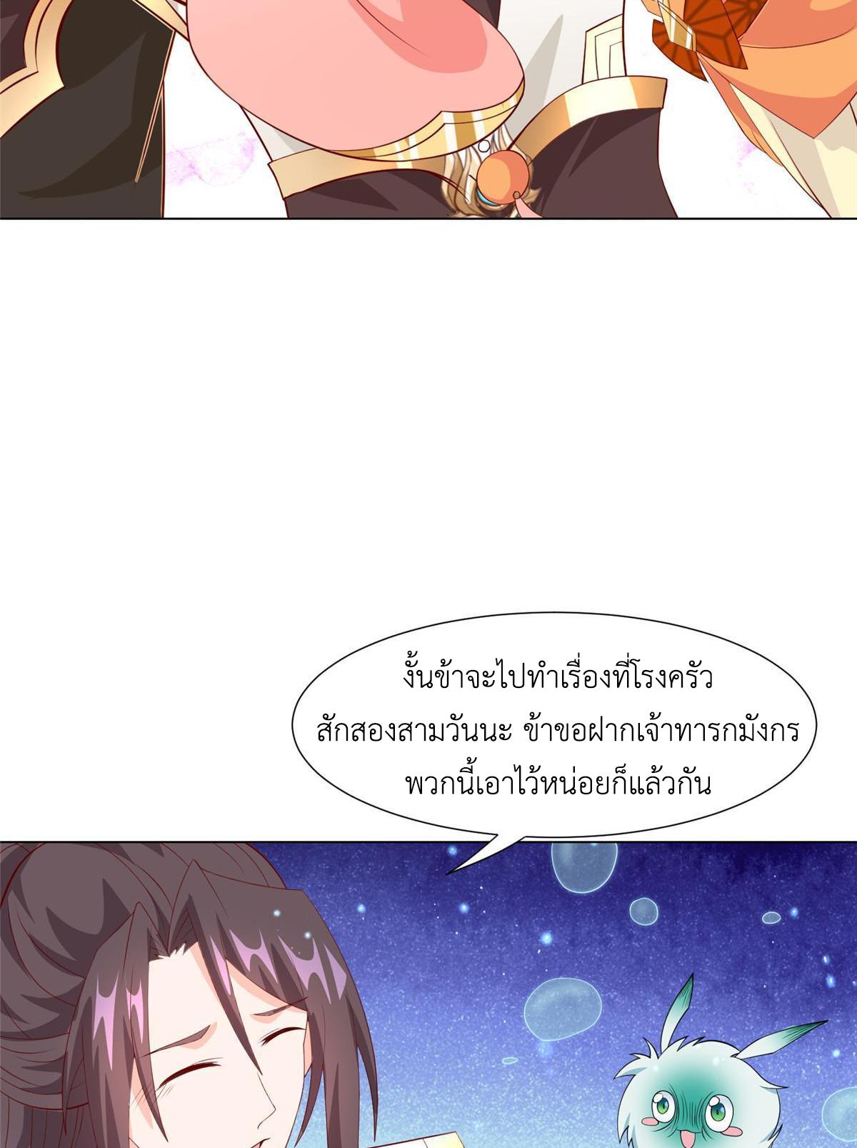 Dragon Master ตอนที่ 268 แปลไทยแปลไทย รูปที่ 23