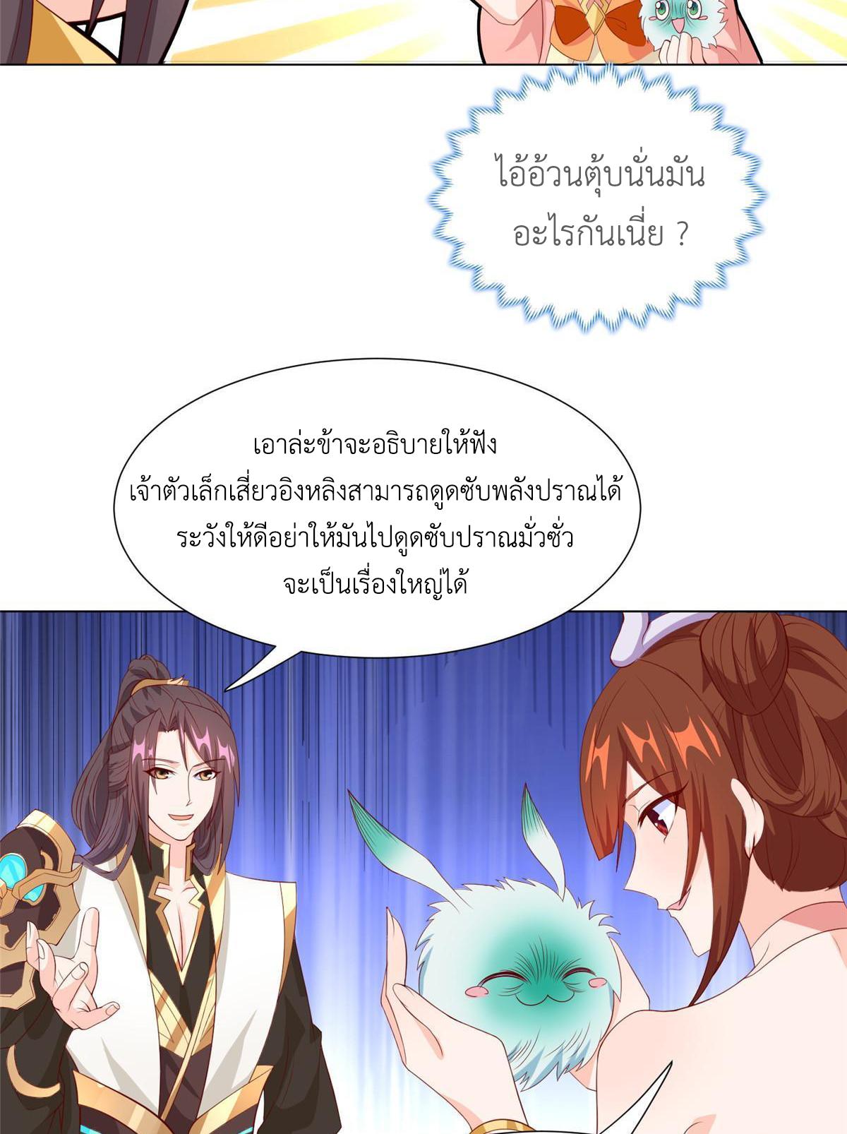 Dragon Master ตอนที่ 268 แปลไทยแปลไทย รูปที่ 25