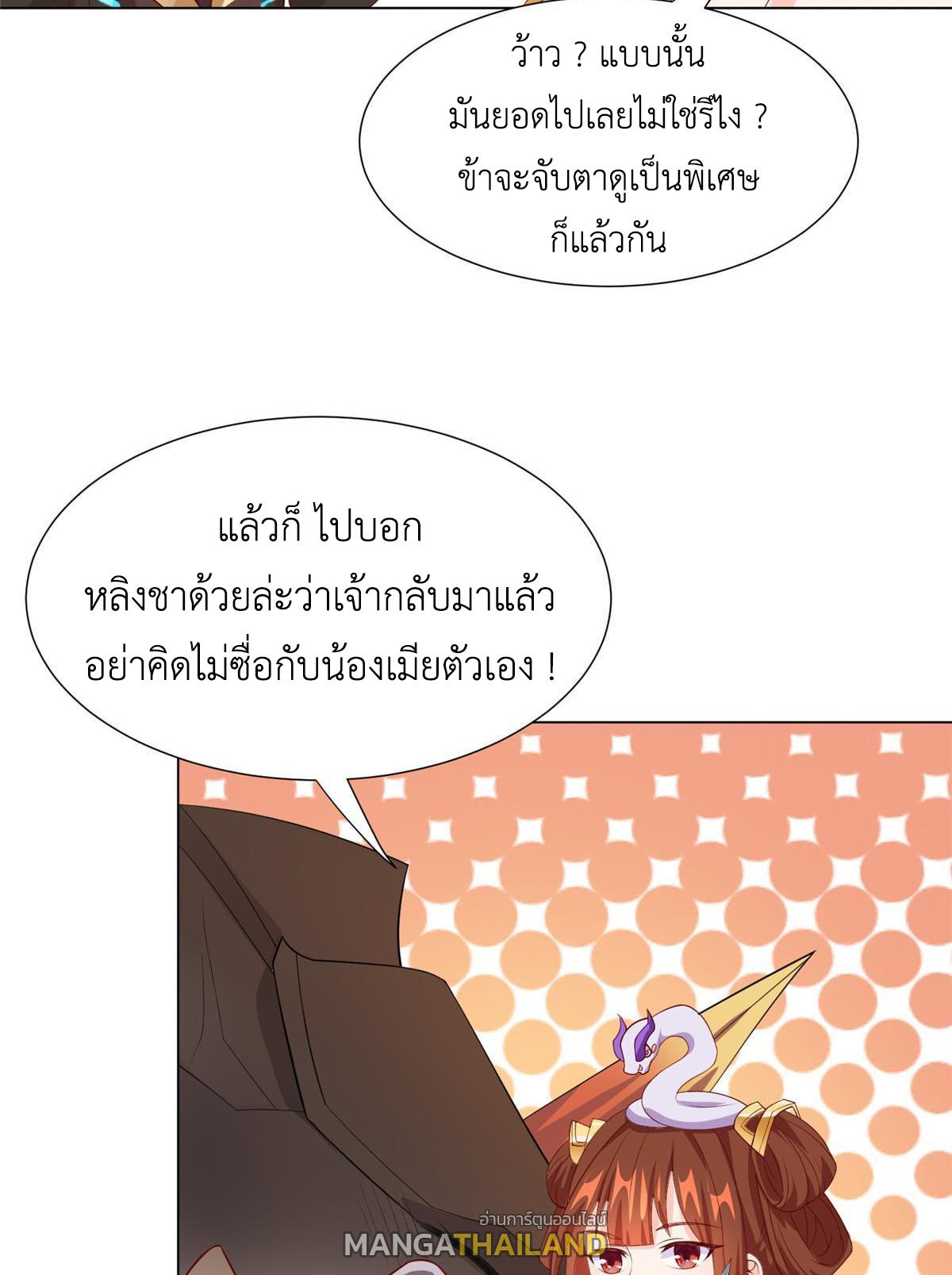 Dragon Master ตอนที่ 268 แปลไทยแปลไทย รูปที่ 26