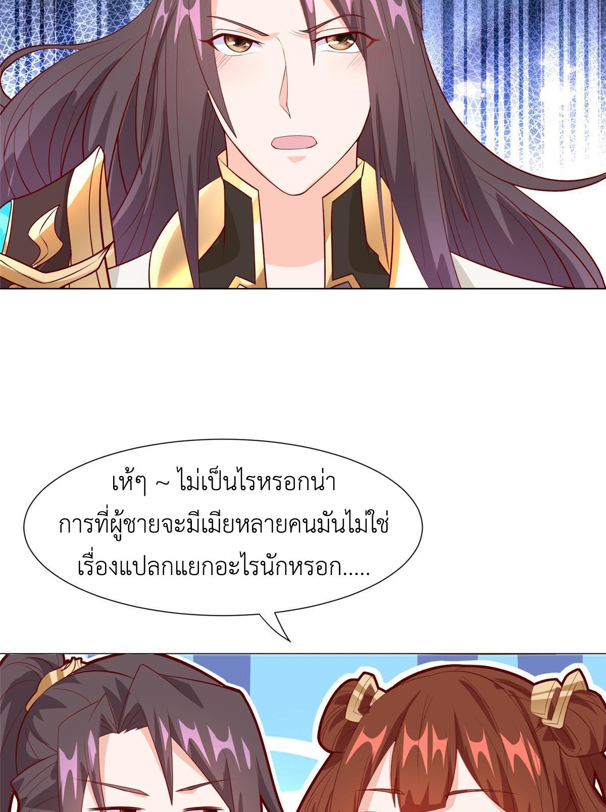 Dragon Master ตอนที่ 268 แปลไทยแปลไทย รูปที่ 28