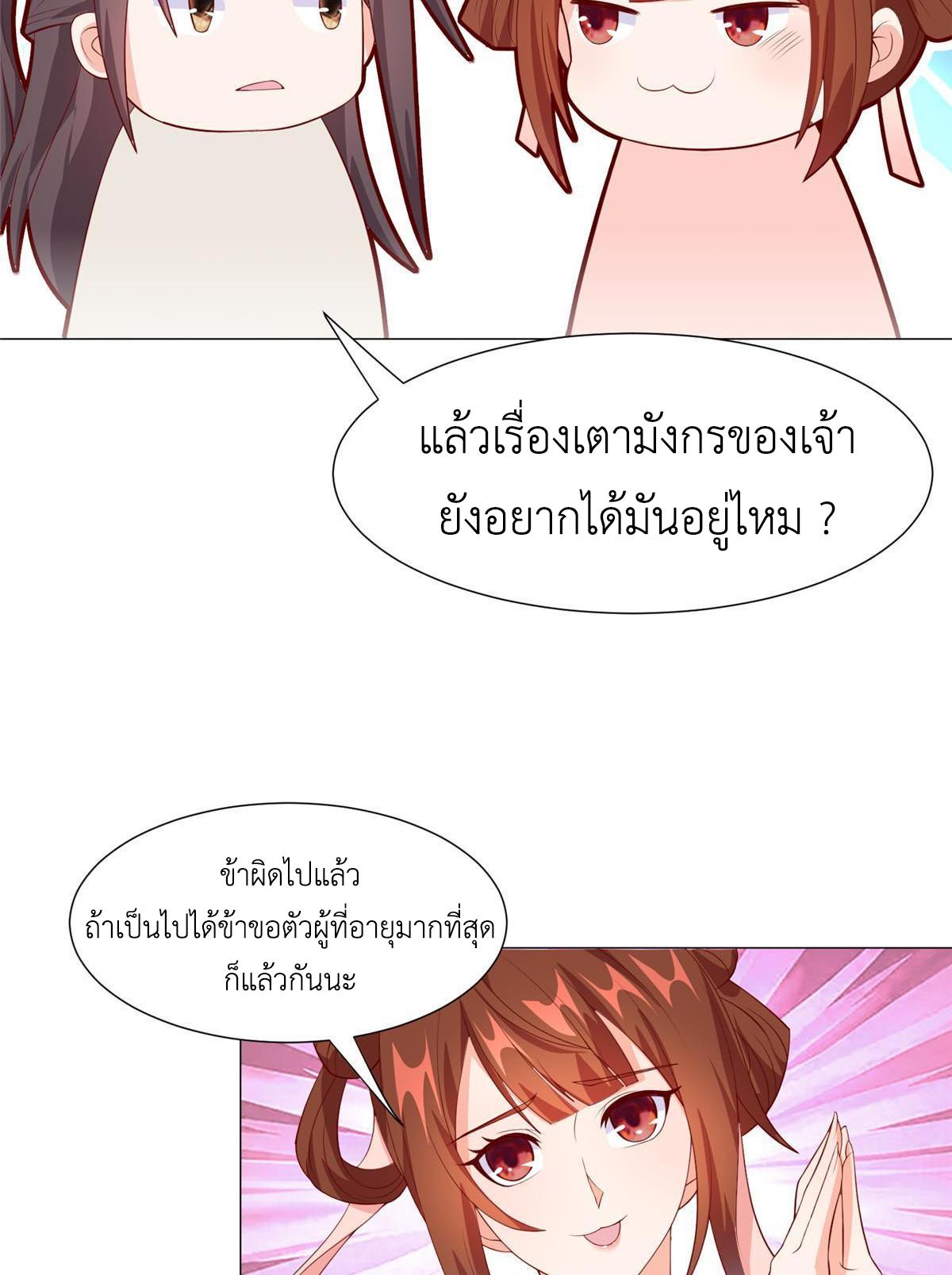 Dragon Master ตอนที่ 268 แปลไทยแปลไทย รูปที่ 29