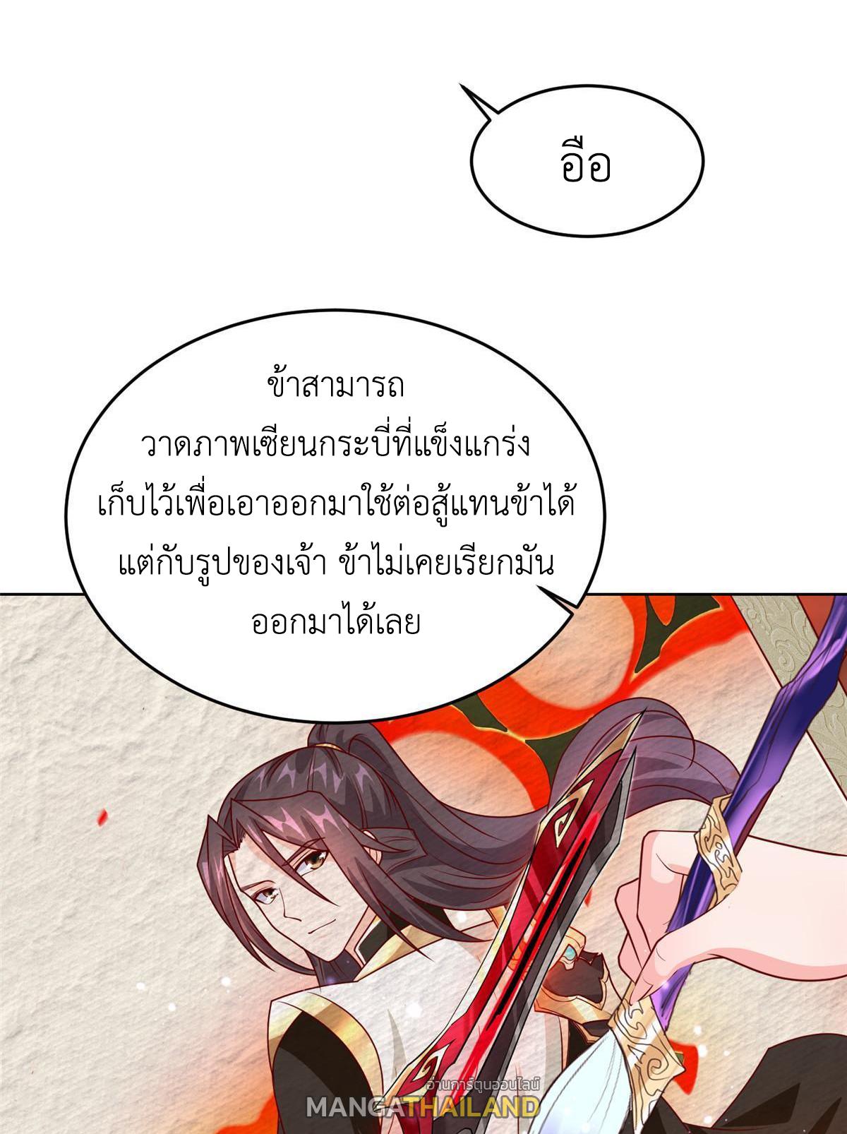 Dragon Master ตอนที่ 268 แปลไทยแปลไทย รูปที่ 37