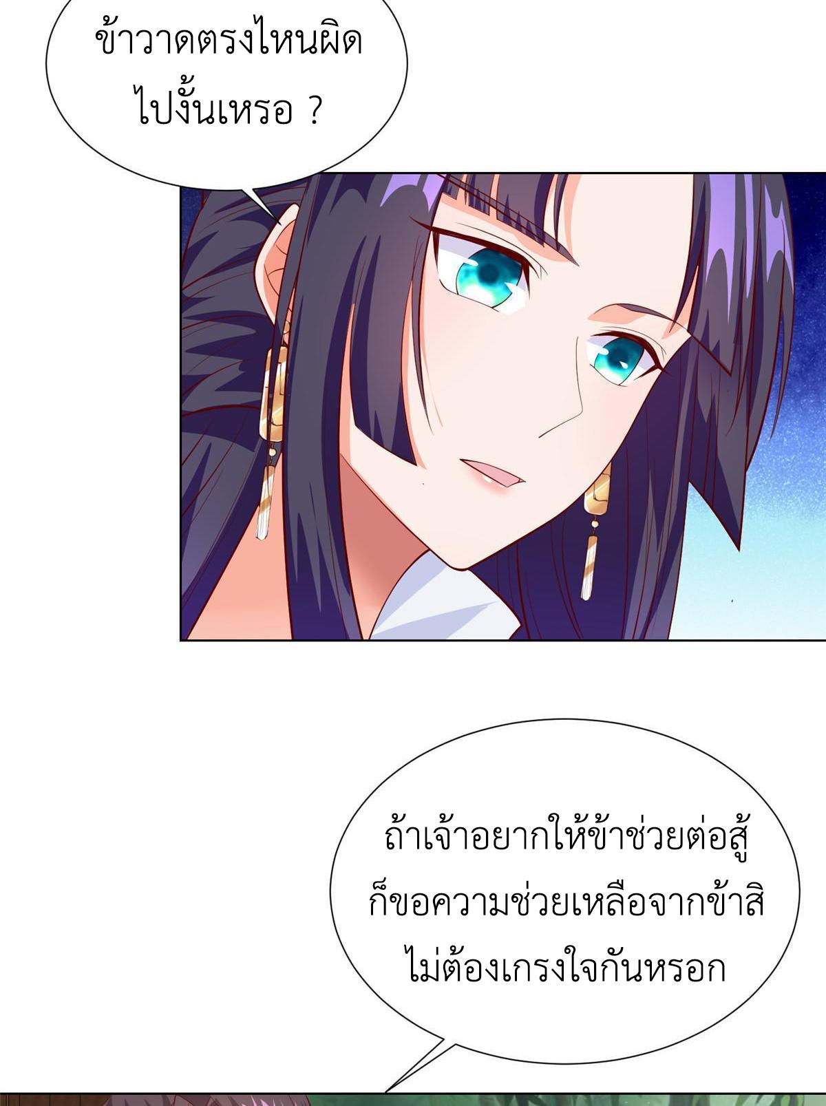 Dragon Master ตอนที่ 268 แปลไทยแปลไทย รูปที่ 39