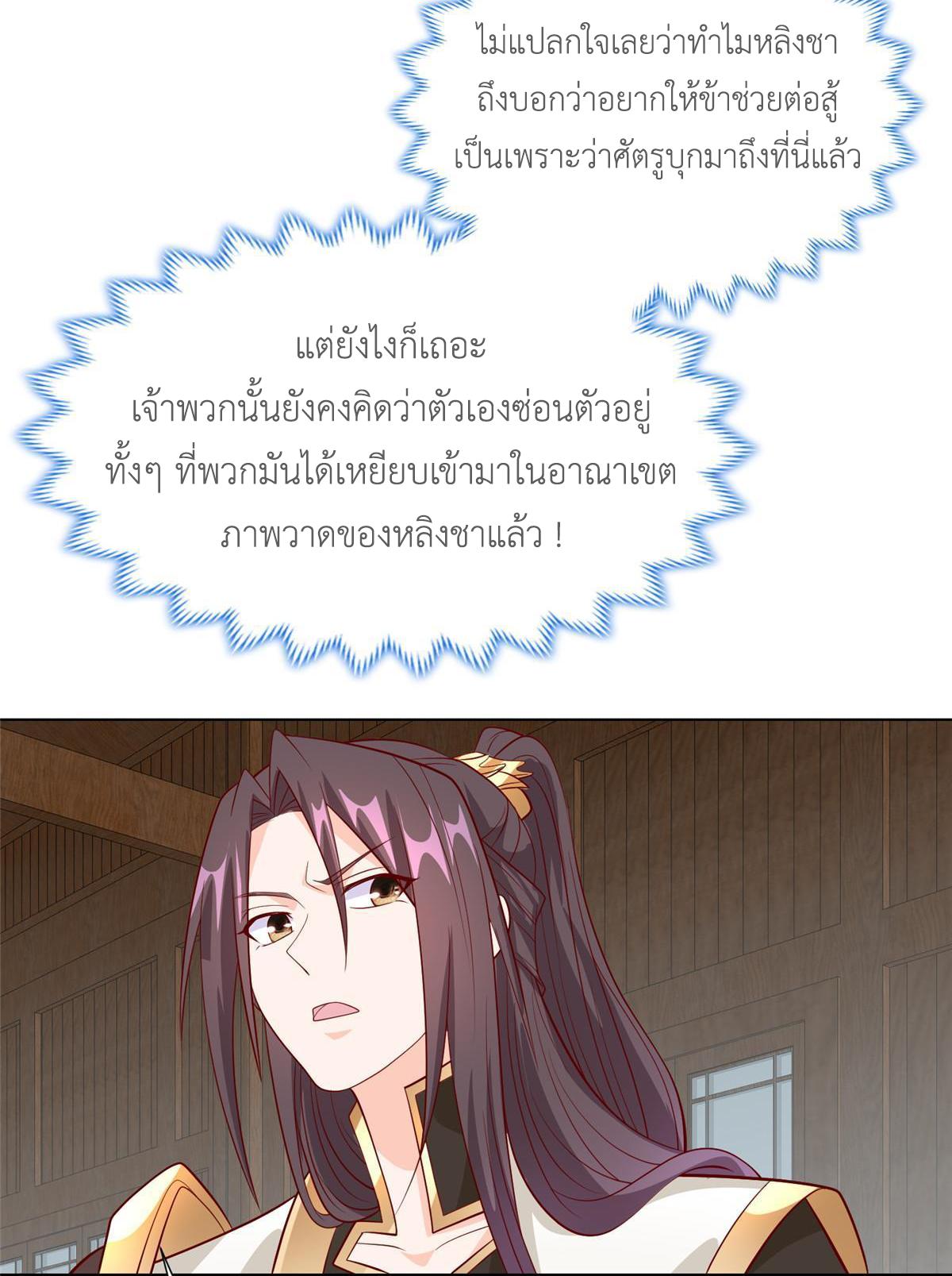 Dragon Master ตอนที่ 268 แปลไทยแปลไทย รูปที่ 44