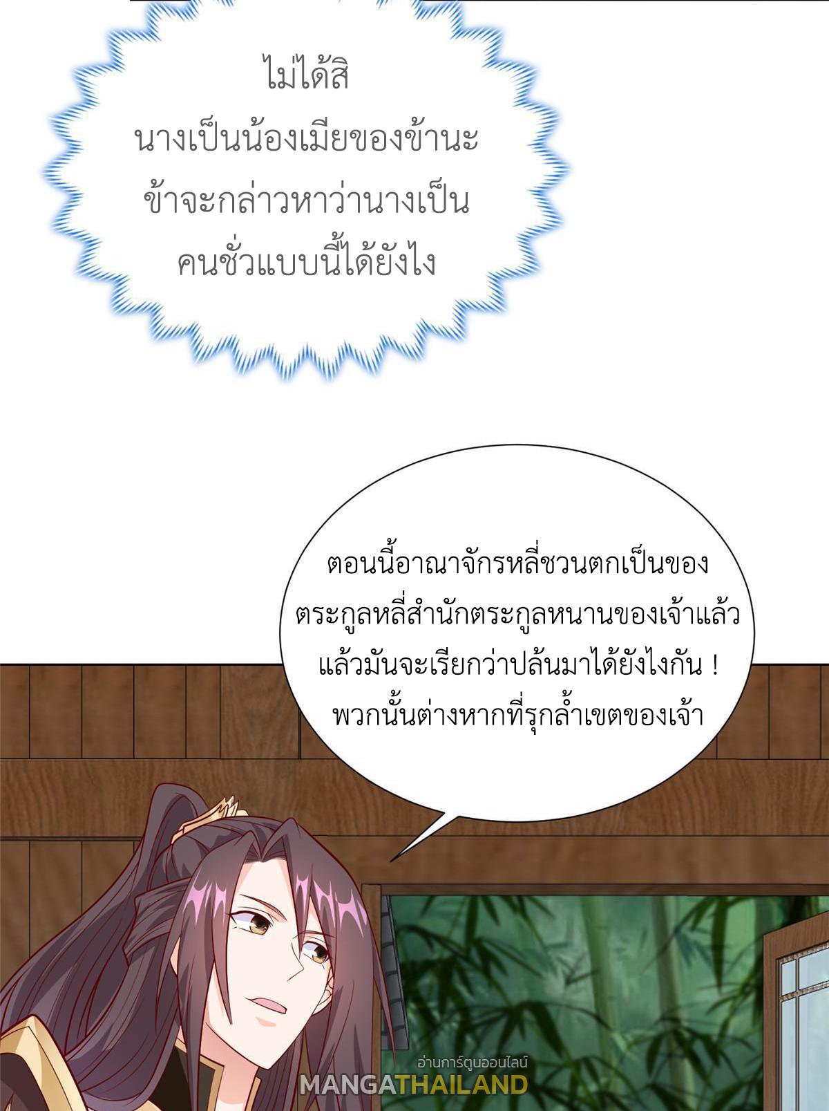 Dragon Master ตอนที่ 268 แปลไทยแปลไทย รูปที่ 47