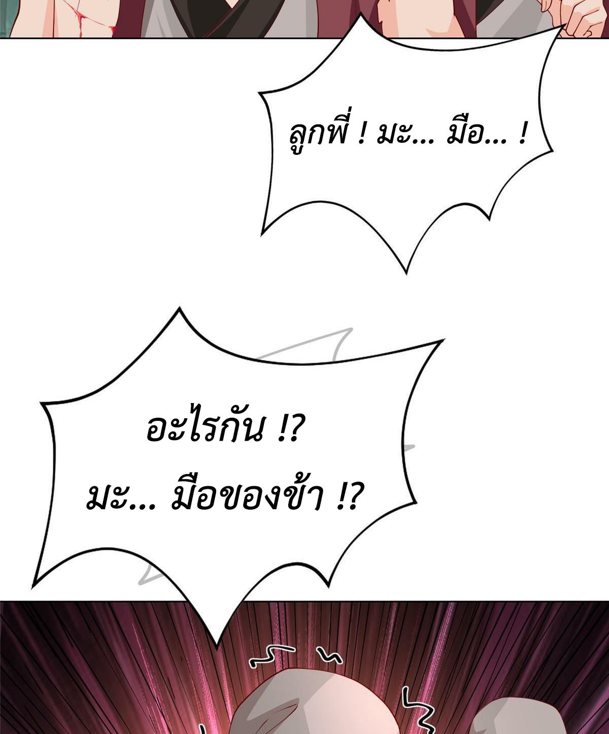 Dragon Master ตอนที่ 269 แปลไทยแปลไทย รูปที่ 14