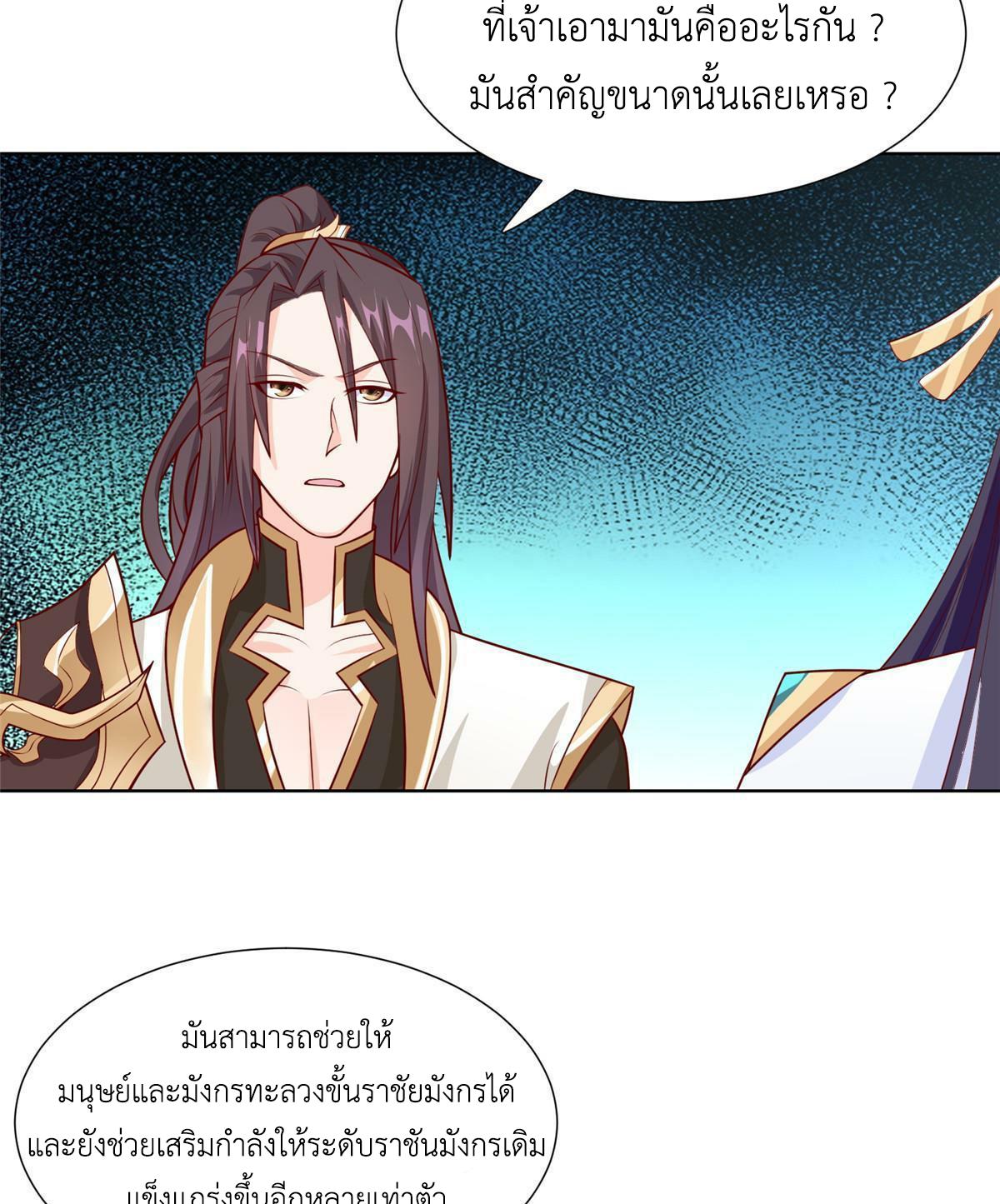 Dragon Master ตอนที่ 269 แปลไทยแปลไทย รูปที่ 19