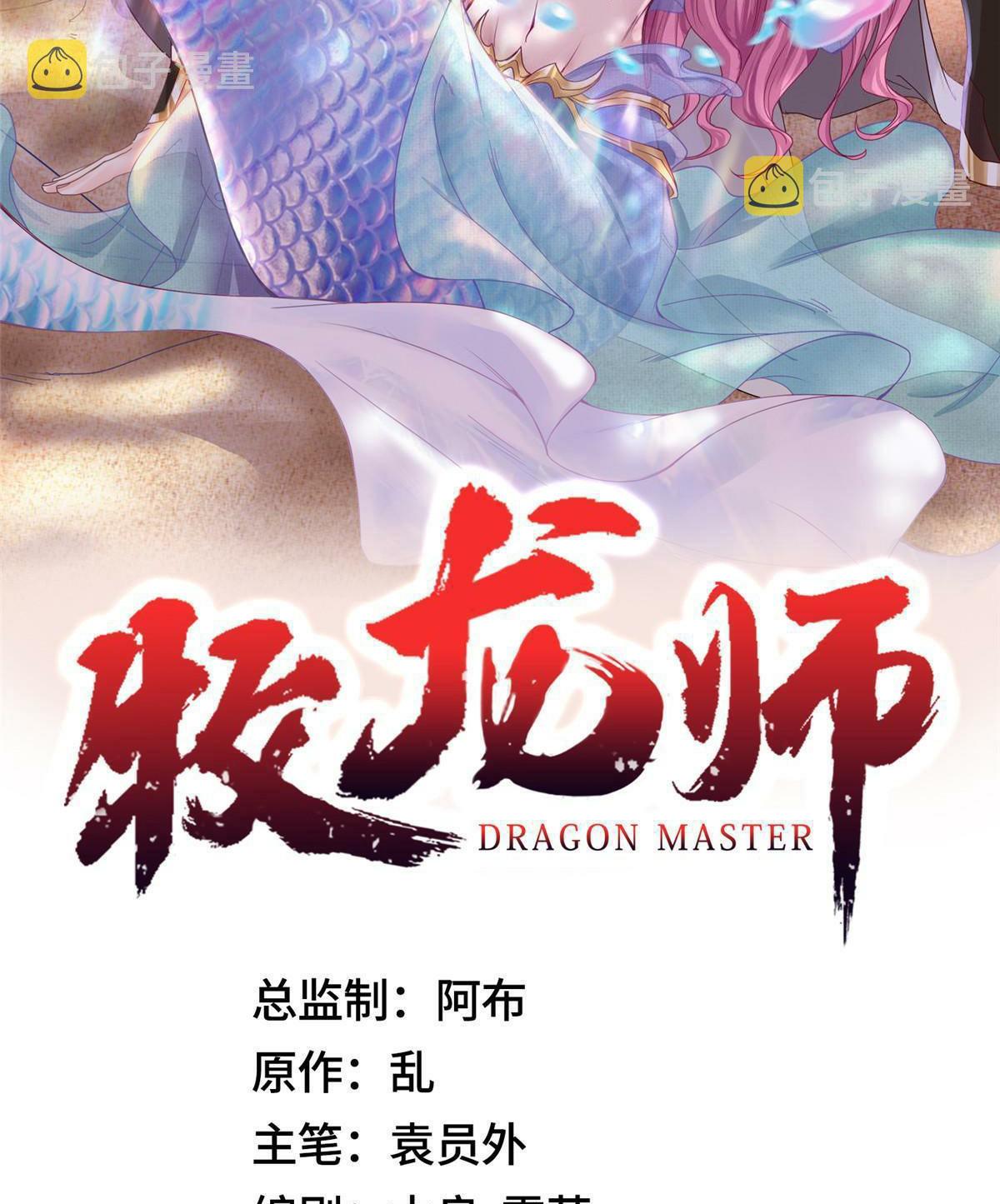 Dragon Master ตอนที่ 269 แปลไทยแปลไทย รูปที่ 2