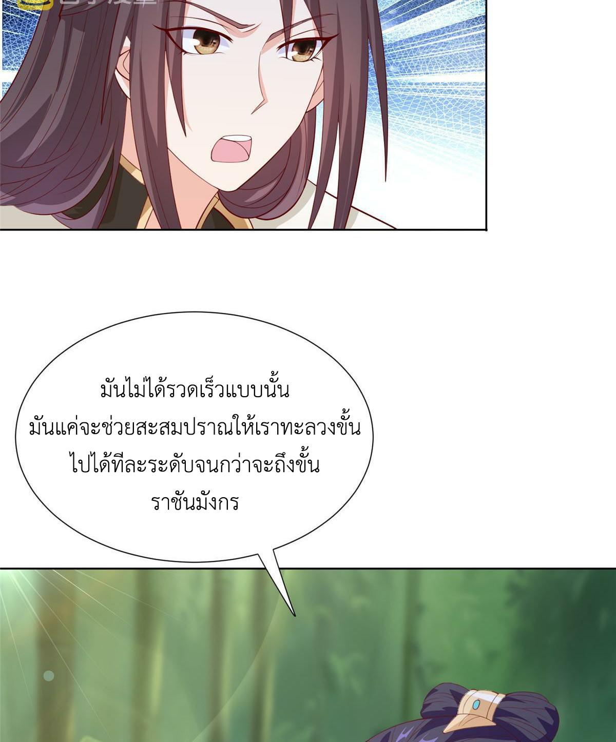 Dragon Master ตอนที่ 269 แปลไทยแปลไทย รูปที่ 21