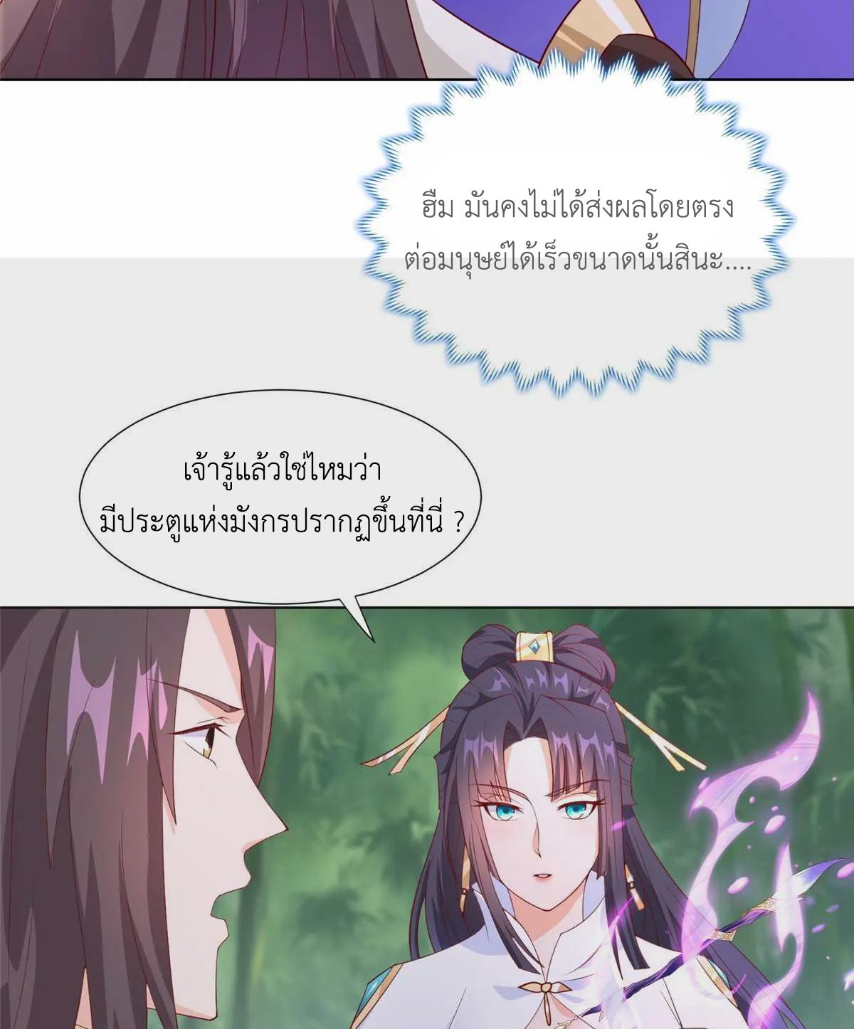 Dragon Master ตอนที่ 269 แปลไทยแปลไทย รูปที่ 23