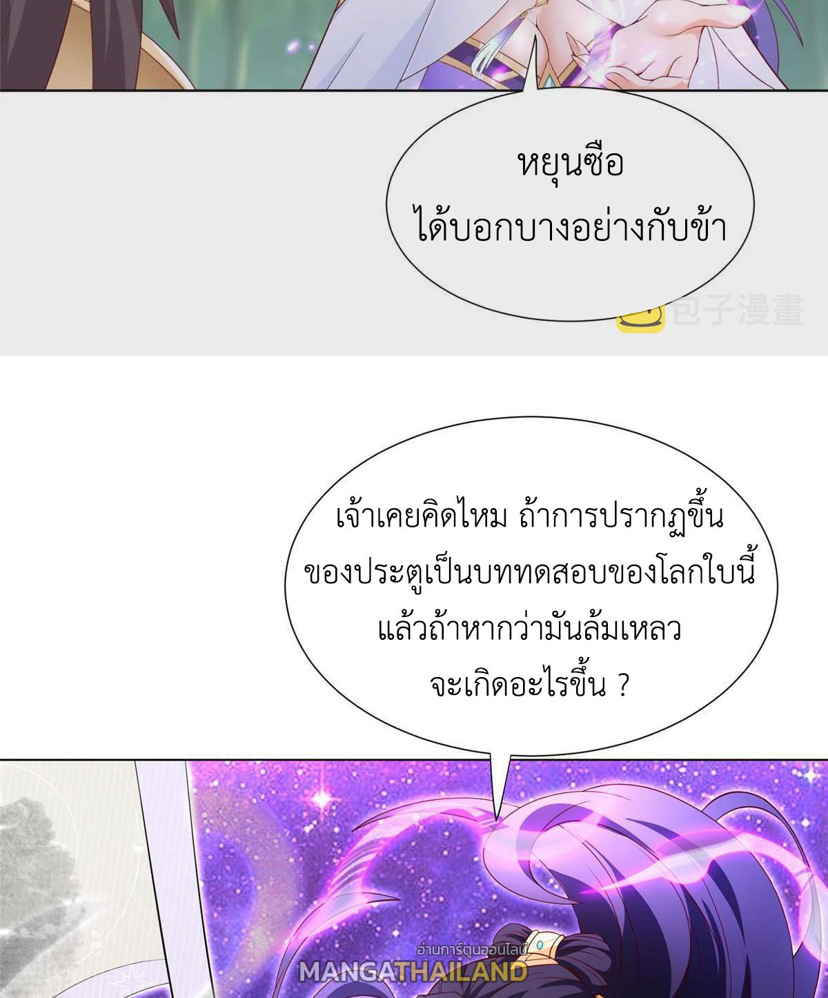 Dragon Master ตอนที่ 269 แปลไทยแปลไทย รูปที่ 24