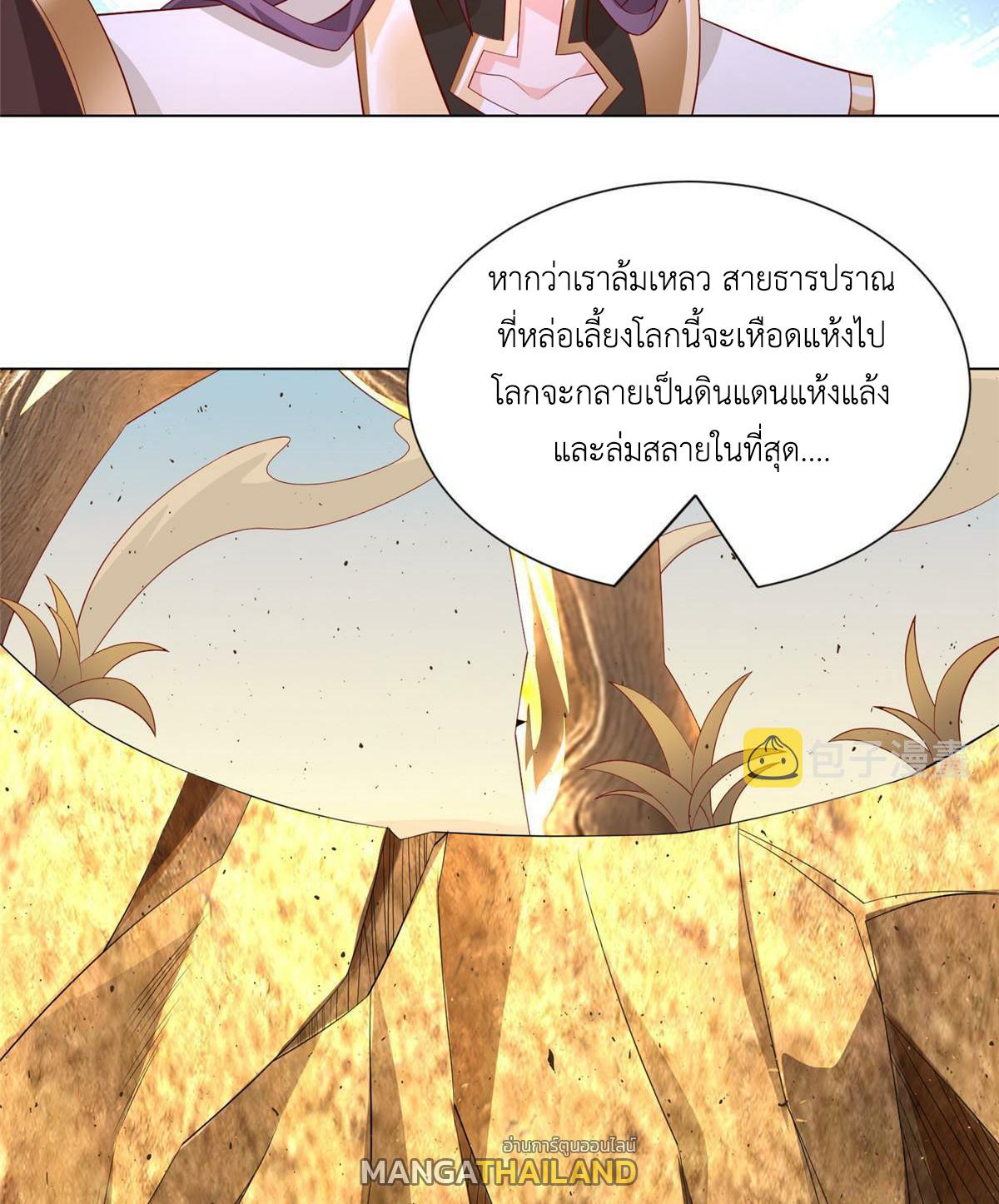 Dragon Master ตอนที่ 269 แปลไทยแปลไทย รูปที่ 27