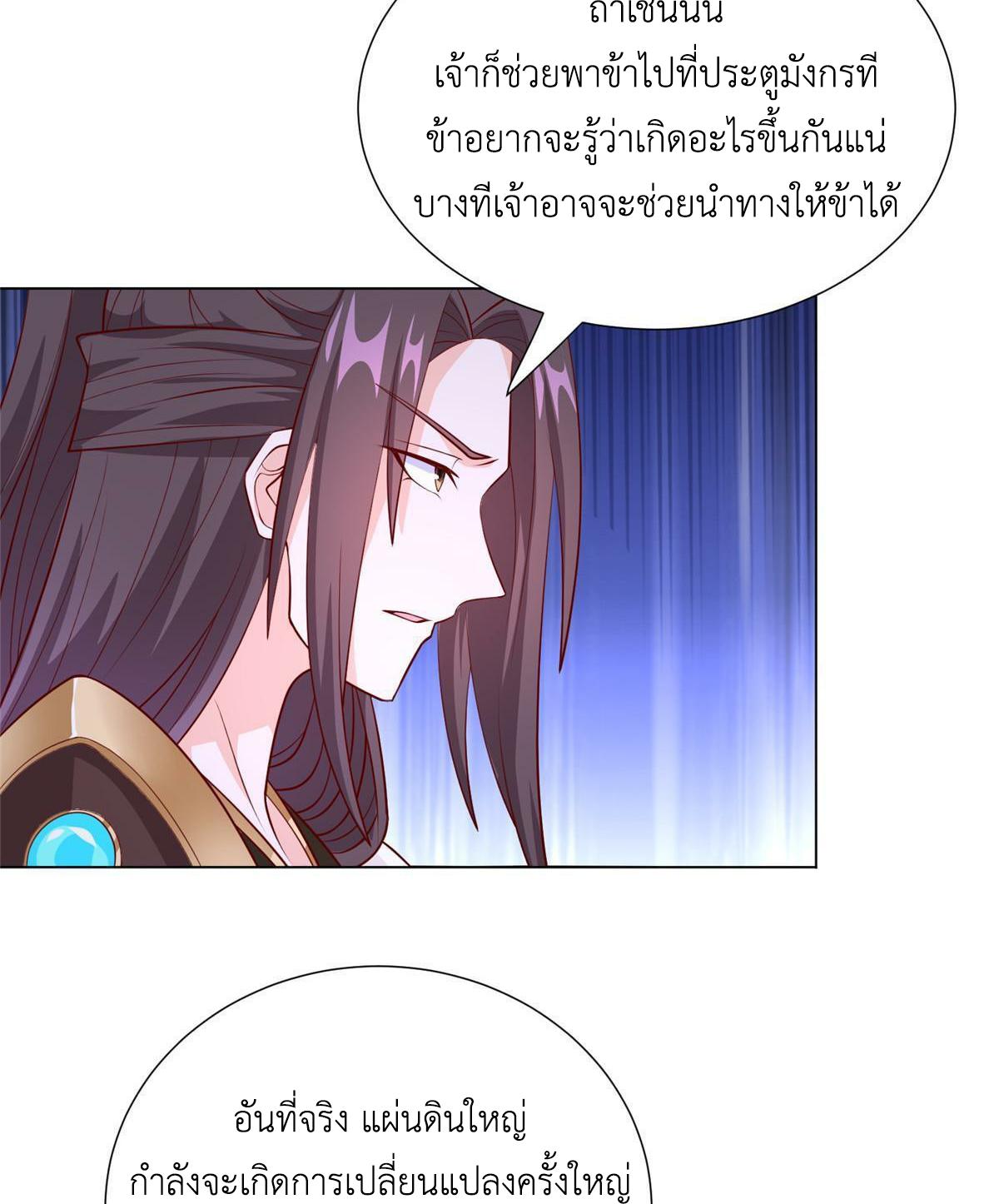 Dragon Master ตอนที่ 269 แปลไทยแปลไทย รูปที่ 31