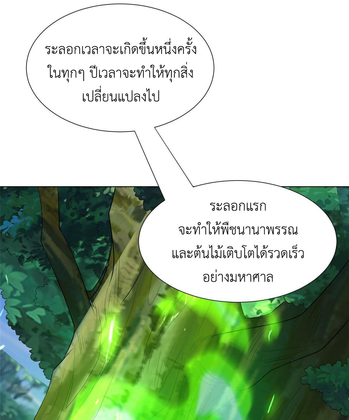 Dragon Master ตอนที่ 269 แปลไทยแปลไทย รูปที่ 33