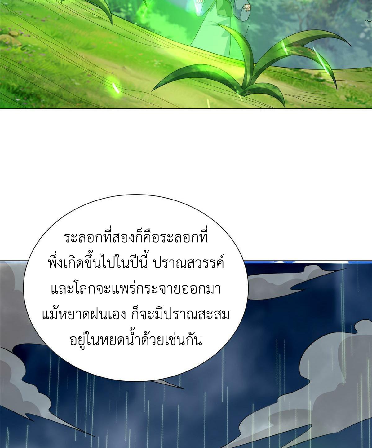 Dragon Master ตอนที่ 269 แปลไทยแปลไทย รูปที่ 35